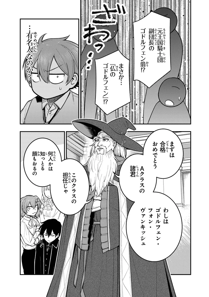 Ken to Mahou to Gakureki Shakai - Chapter 7 - Page 23