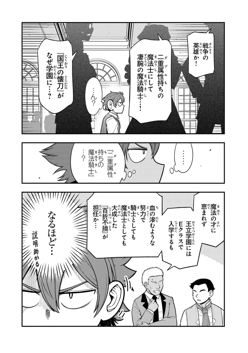 Ken to Mahou to Gakureki Shakai - Chapter 7 - Page 24