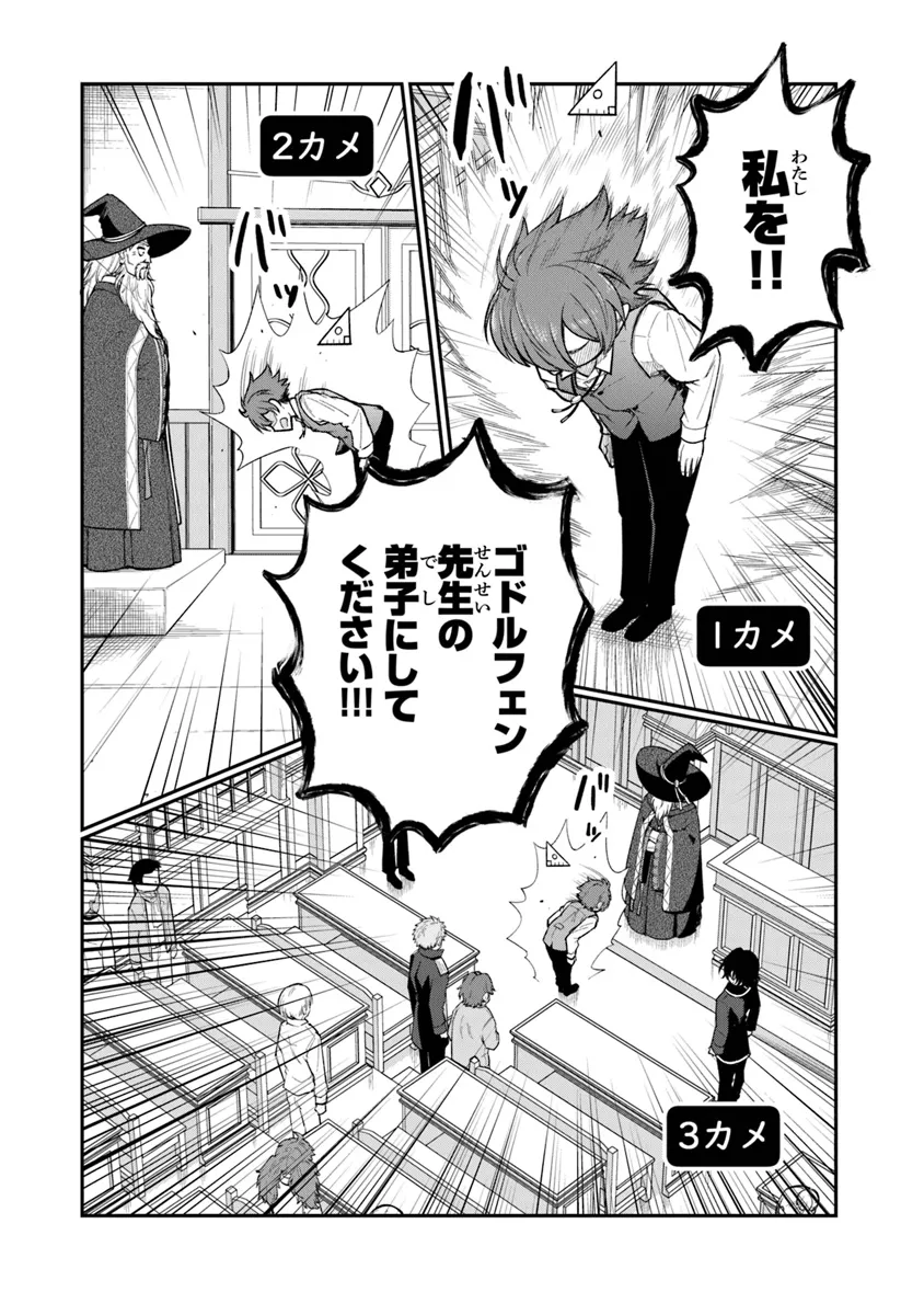 Ken to Mahou to Gakureki Shakai - Chapter 7 - Page 26