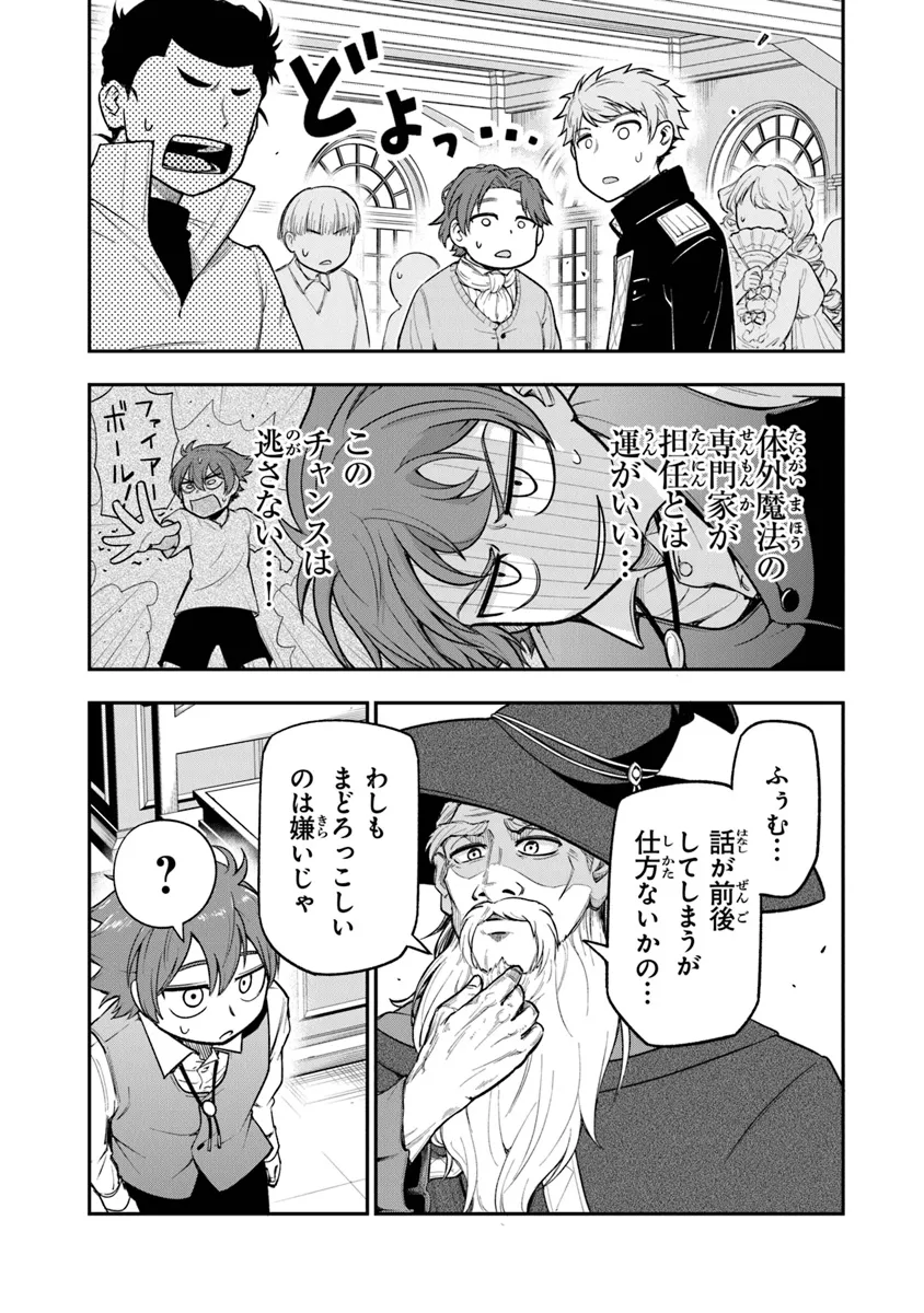 Ken to Mahou to Gakureki Shakai - Chapter 7 - Page 27