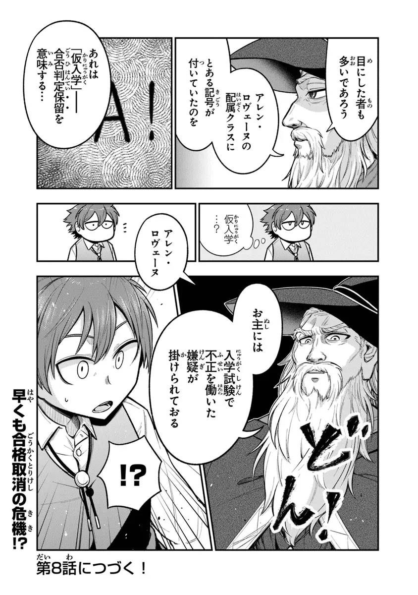 Ken to Mahou to Gakureki Shakai - Chapter 7 - Page 28