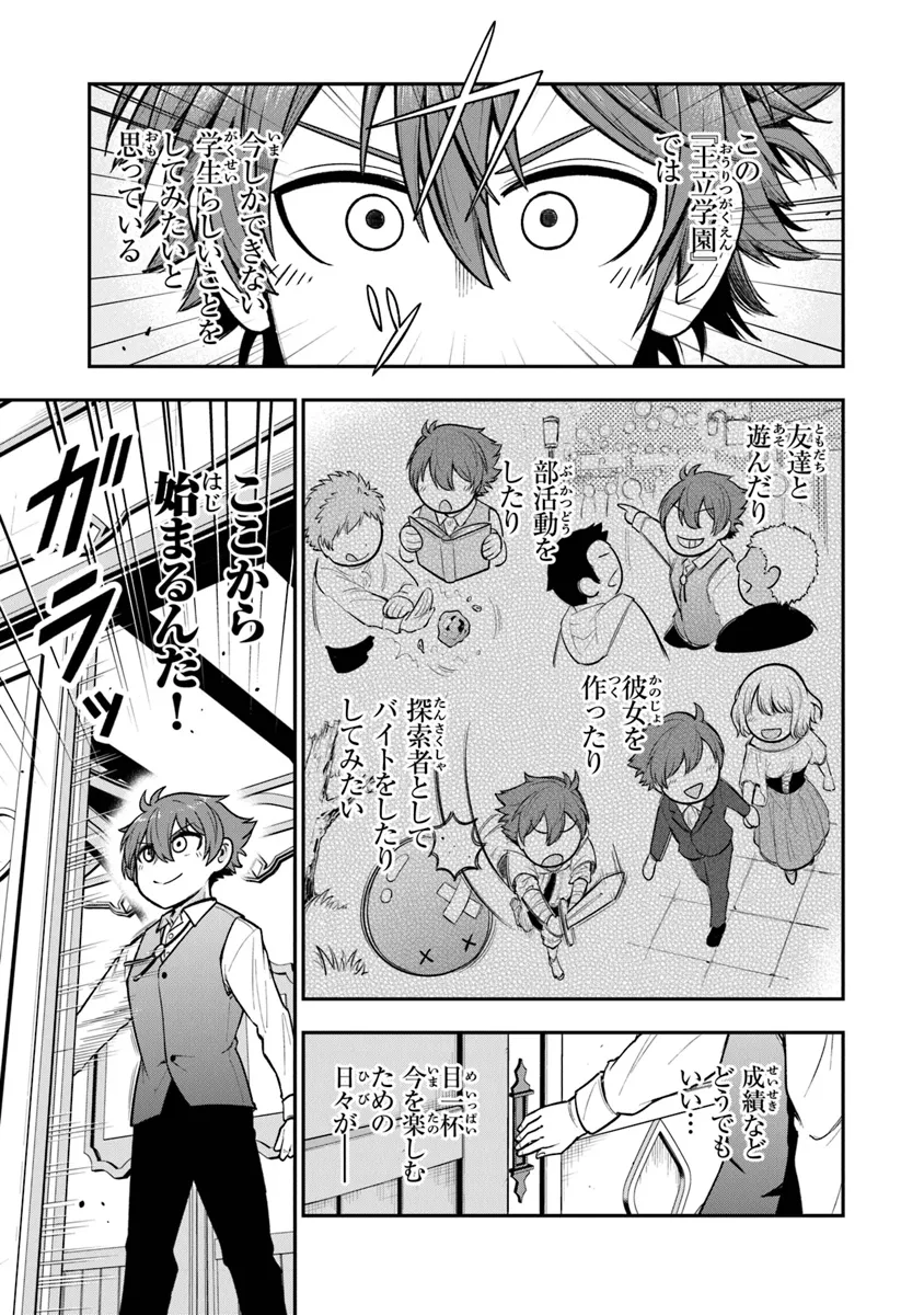 Ken to Mahou to Gakureki Shakai - Chapter 7 - Page 5