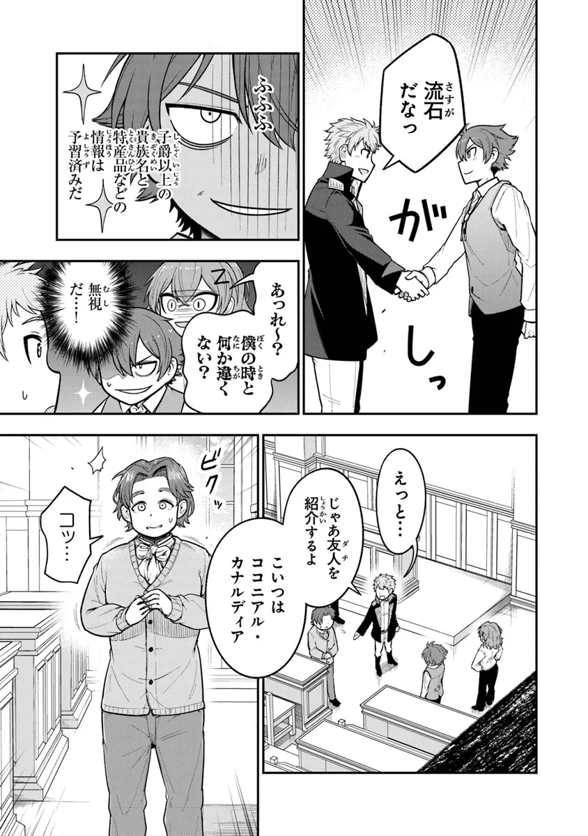 Ken to Mahou to Gakureki Shakai - Chapter 7 - Page 9