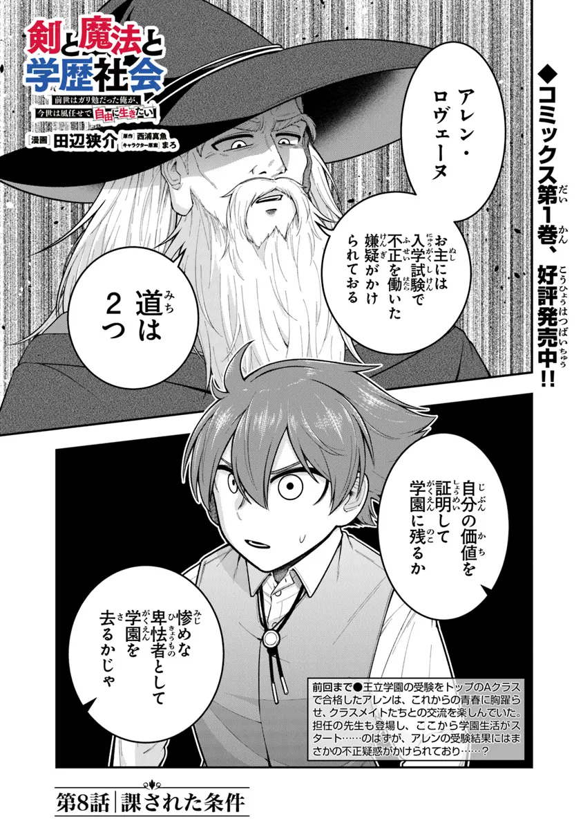 Ken to Mahou to Gakureki Shakai - Chapter 8 - Page 1