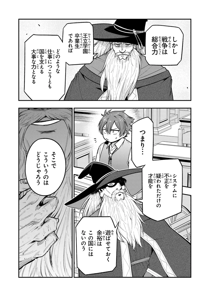 Ken to Mahou to Gakureki Shakai - Chapter 8 - Page 24