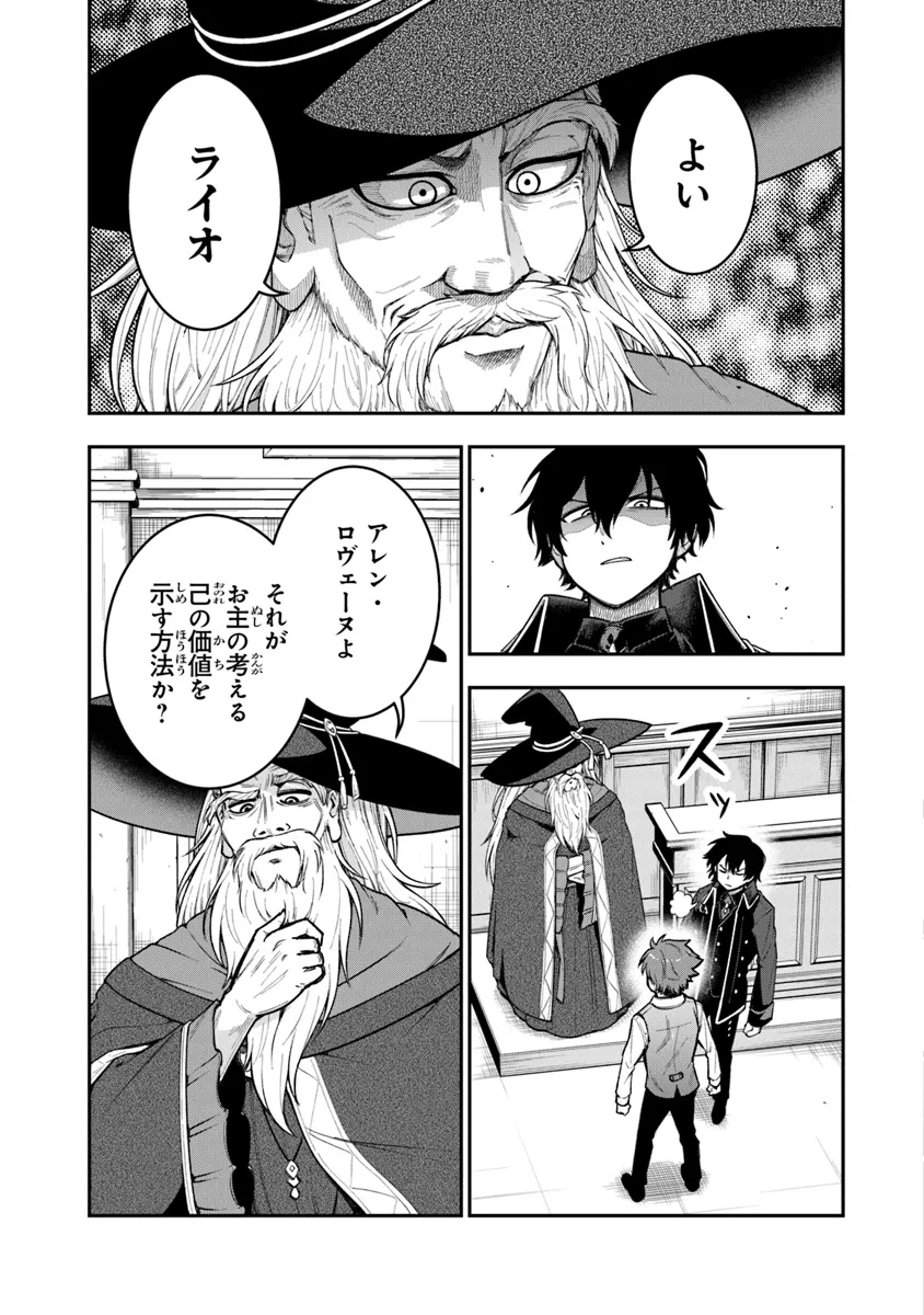 Ken to Mahou to Gakureki Shakai - Chapter 8 - Page 5