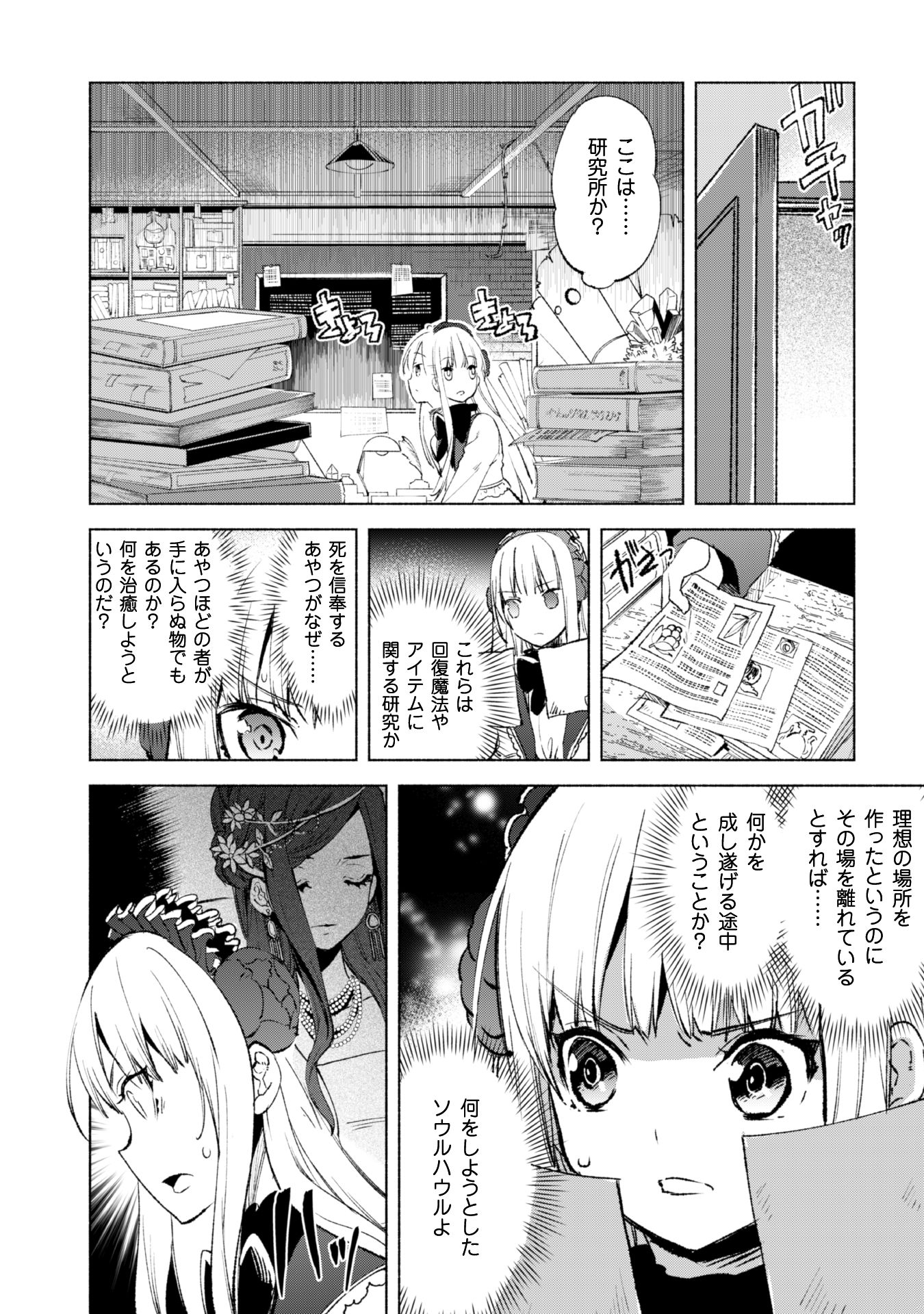 Kenja No Deshi Wo Nanoru Kenja Manga - Chapter 13 - Manga Rock