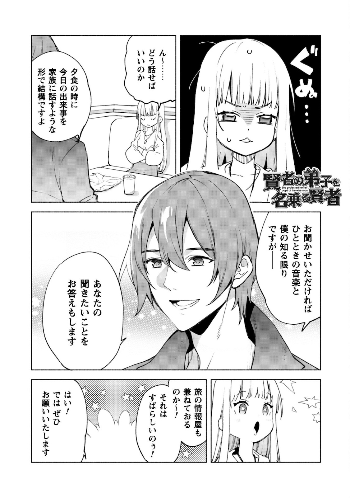 Kenja No Deshi Wo Nanoru Kenja Manga - Chapter 44.2 - Manga Rock