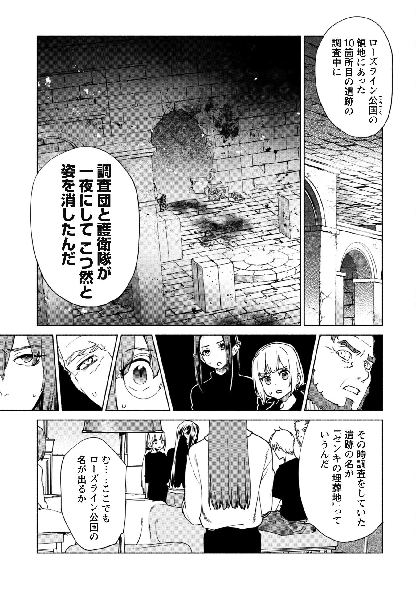 Kenja no Deshi wo Nanoru Kenja - Chapter 71 - Page 7