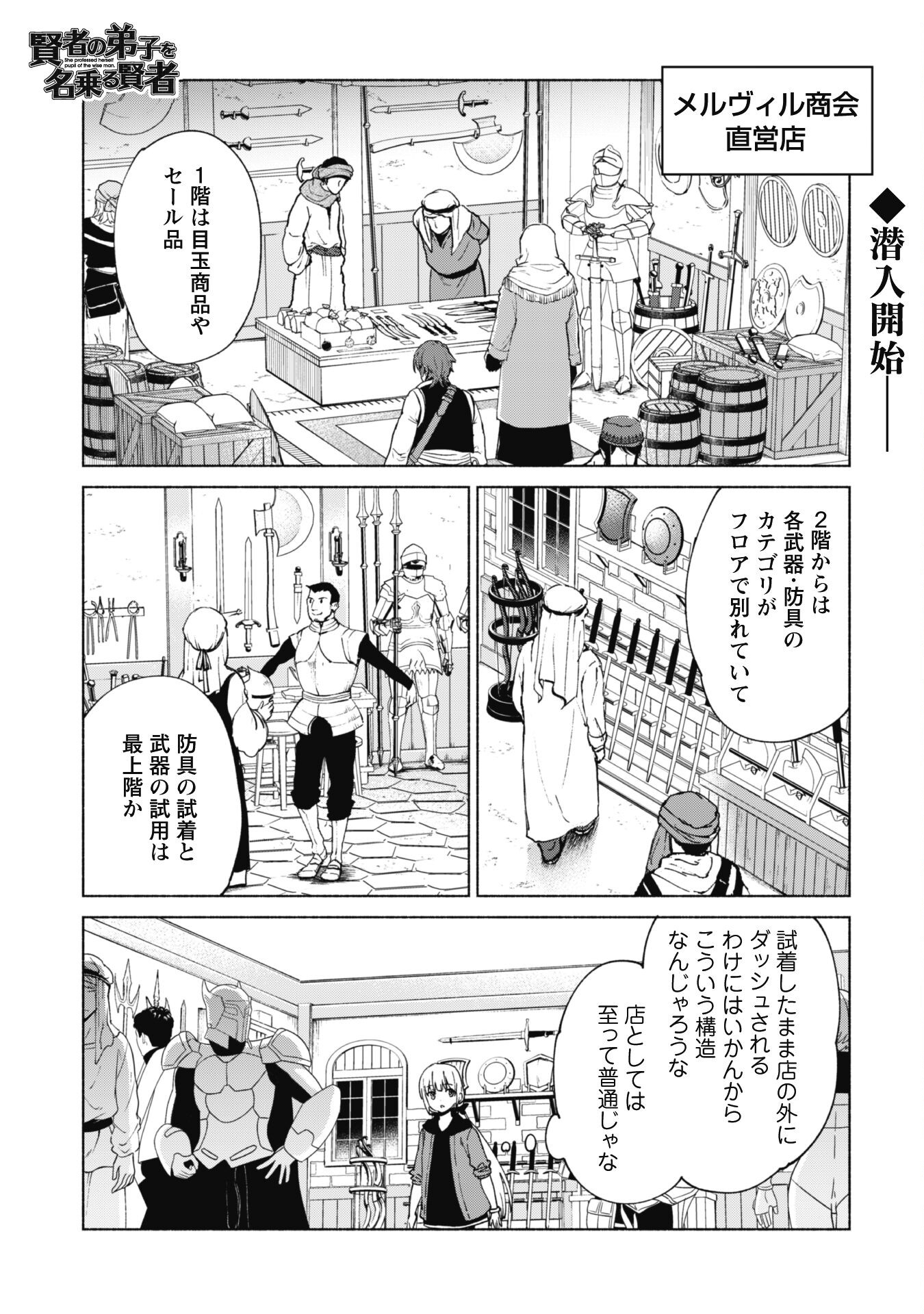 Kenja no Deshi wo Nanoru Kenja - Chapter 72 - Page 1