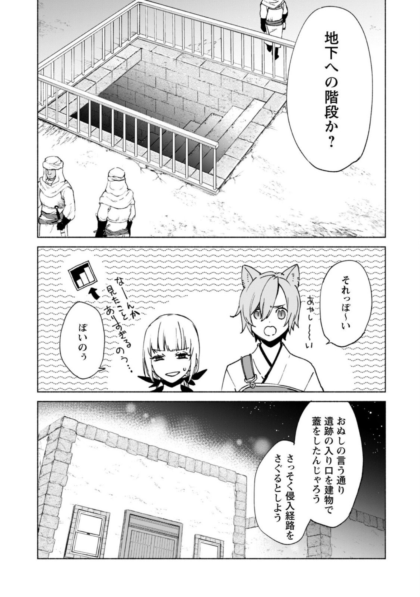 Kenja no Deshi wo Nanoru Kenja - Chapter 73 - Page 9