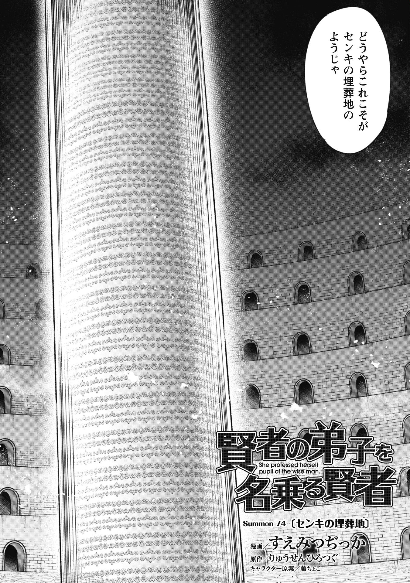 Kenja no Deshi wo Nanoru Kenja - Chapter 74 - Page 3