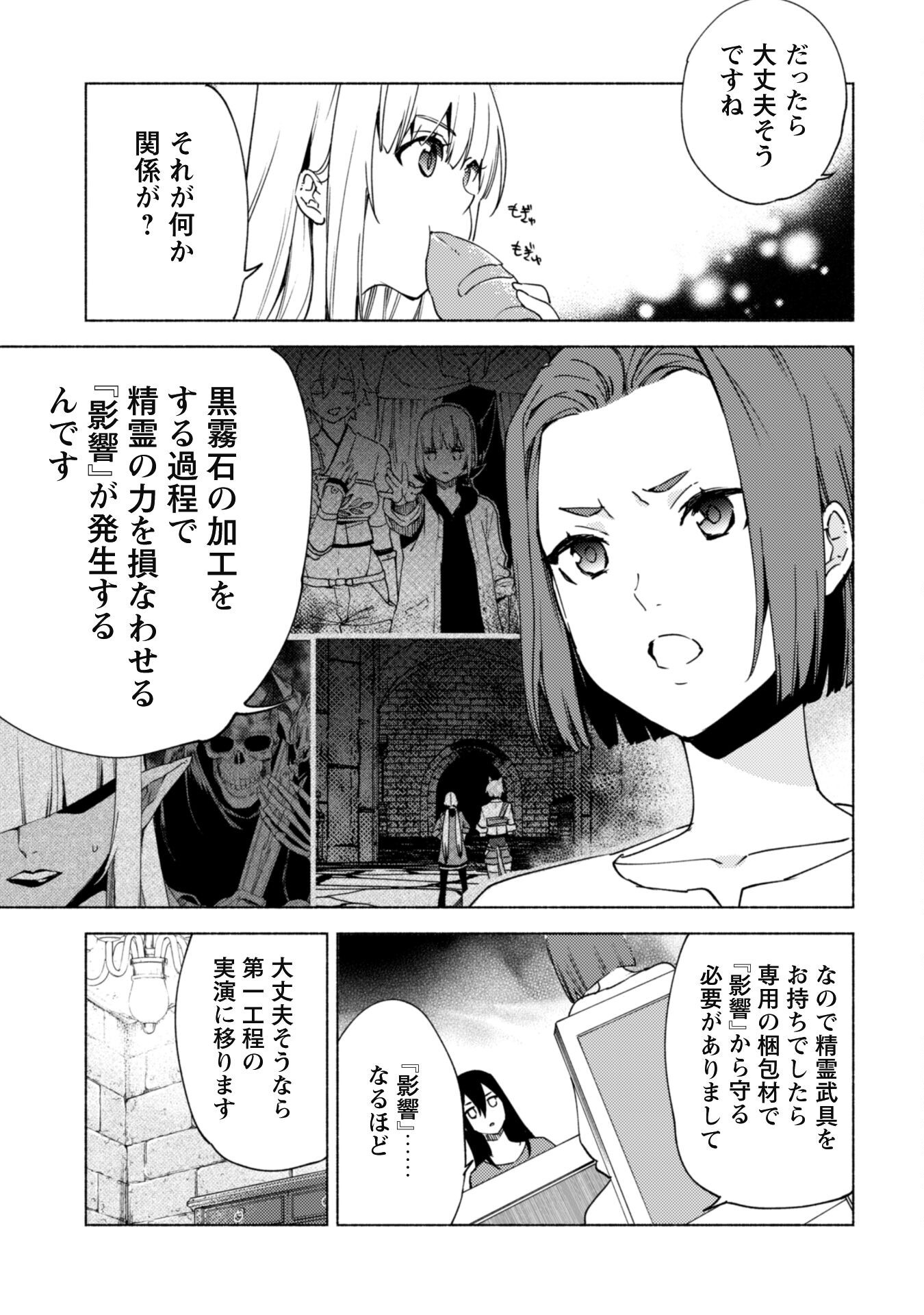 Kenja no Deshi wo Nanoru Kenja - Chapter 80 - Page 20