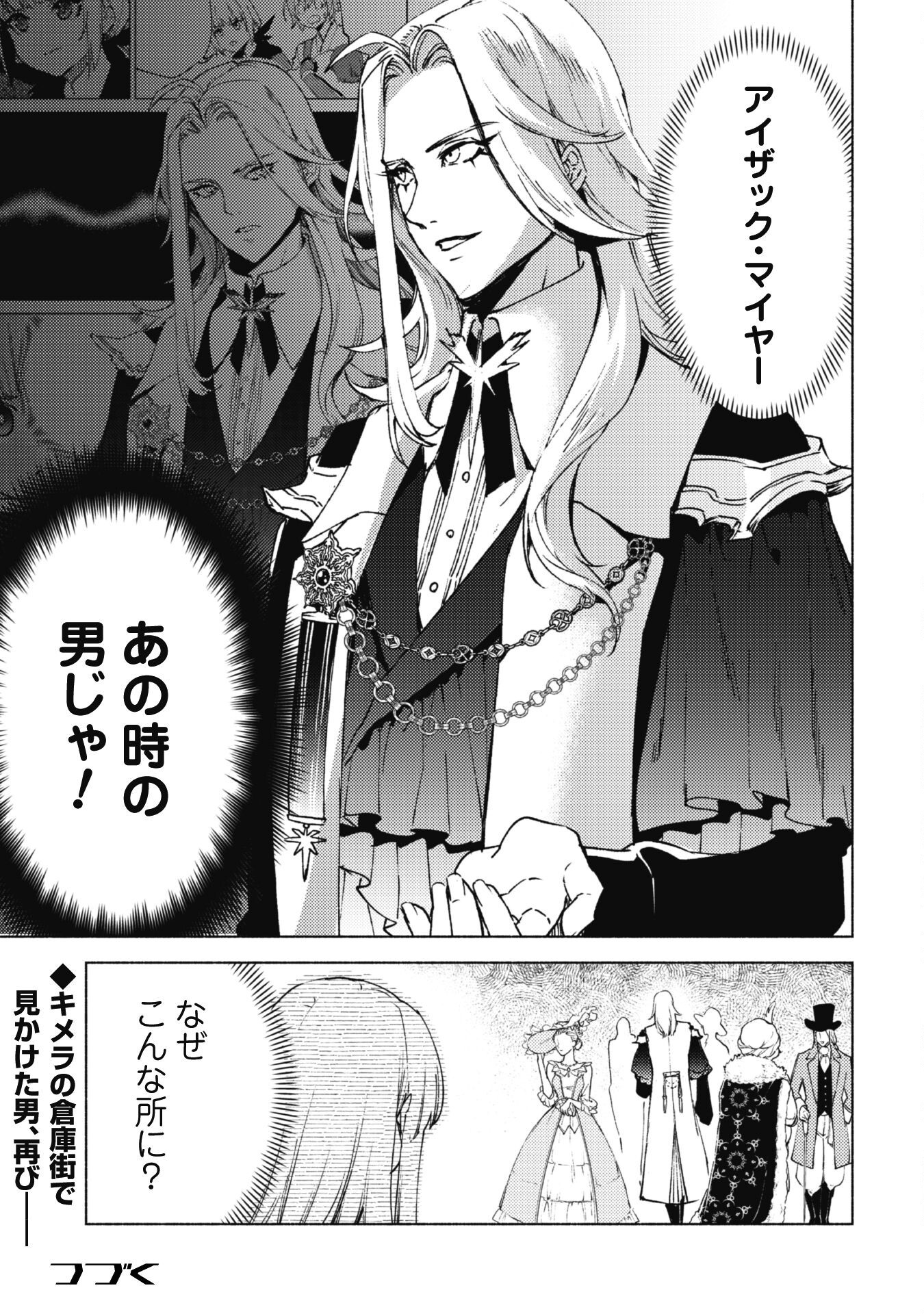 Kenja no Deshi wo Nanoru Kenja - Chapter 81 - Page 20