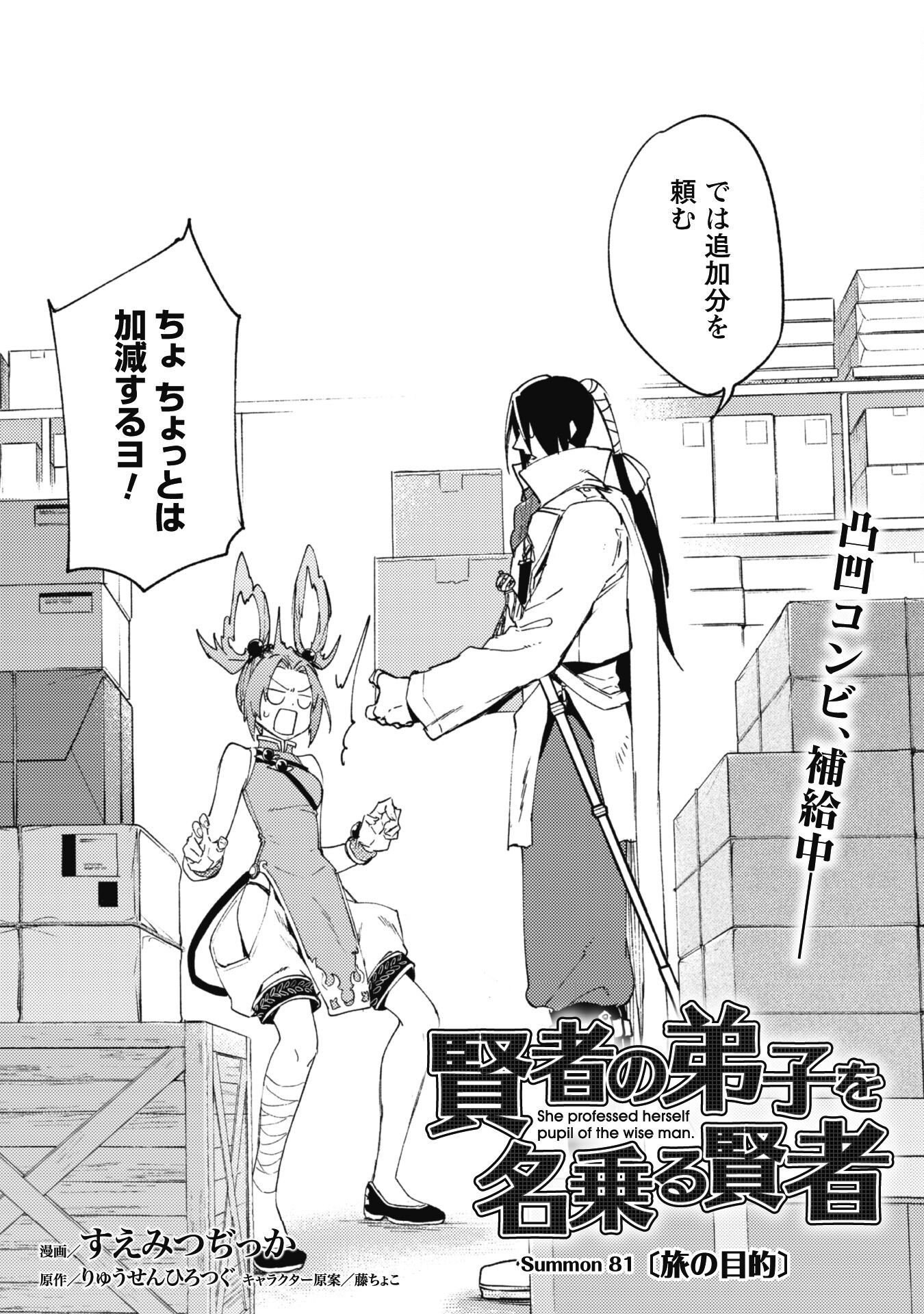 Kenja no Deshi wo Nanoru Kenja - Chapter 81 - Page 3