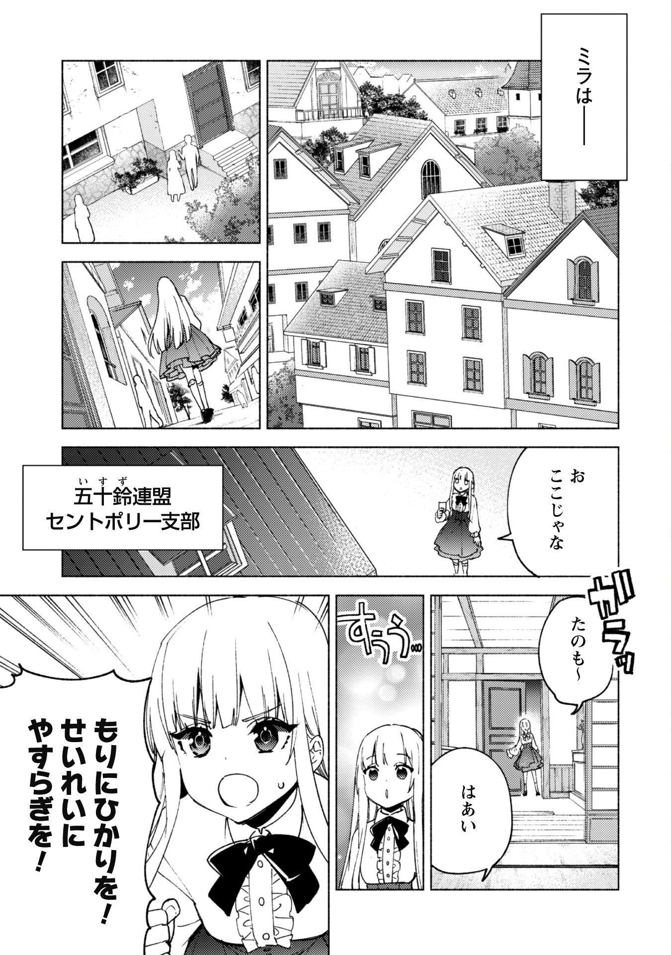 Kenja no Deshi wo Nanoru Kenja - Chapter 81 - Page 8