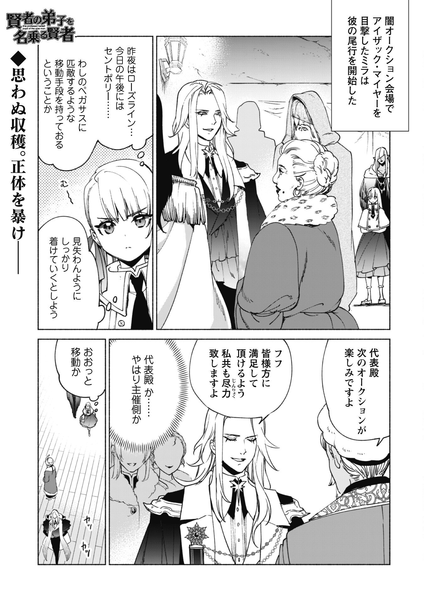 Kenja no Deshi wo Nanoru Kenja - Chapter 82 - Page 2