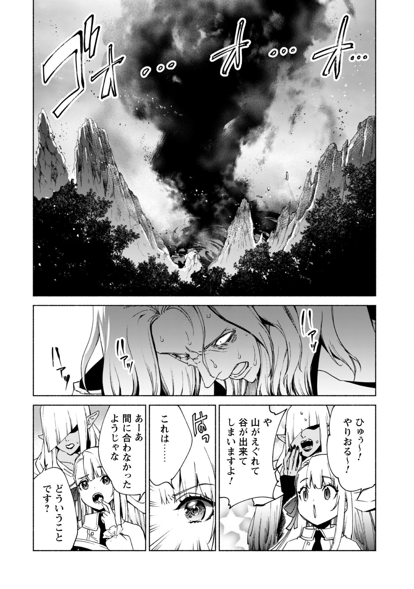 Kenja no Deshi wo Nanoru Kenja - Chapter 82 - Page 21