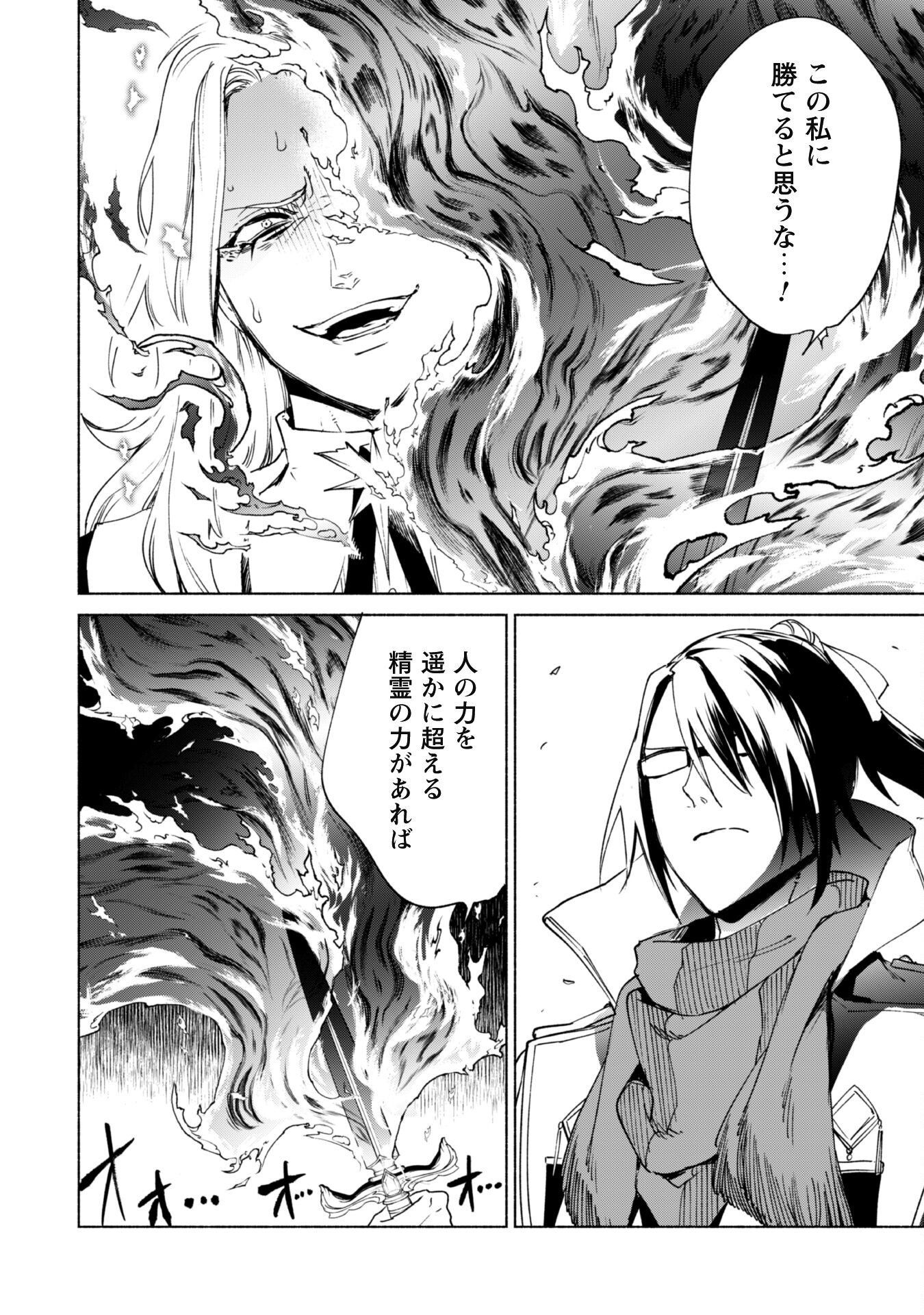 Kenja no Deshi wo Nanoru Kenja - Chapter 82 - Page 25