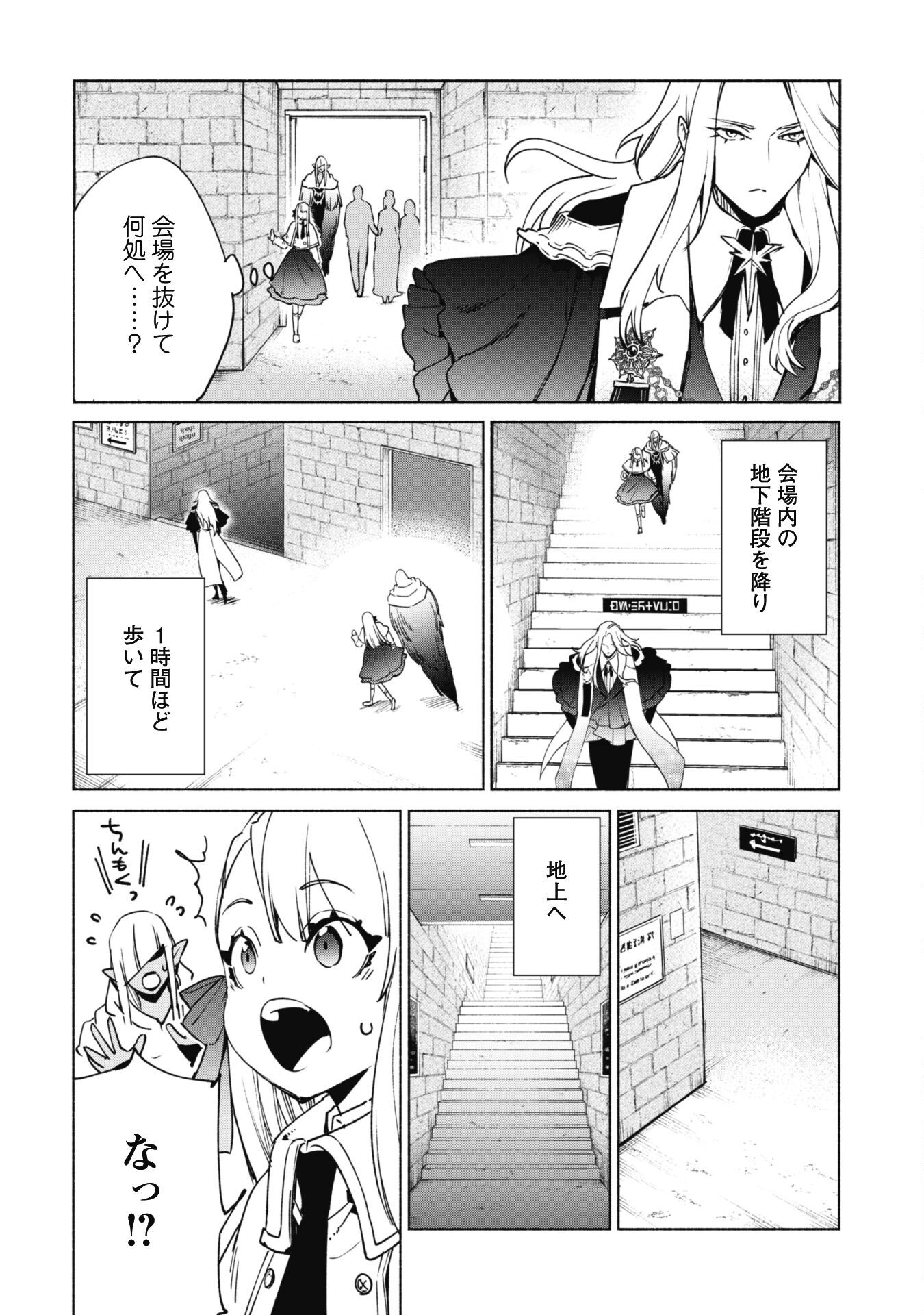 Kenja no Deshi wo Nanoru Kenja - Chapter 82 - Page 3