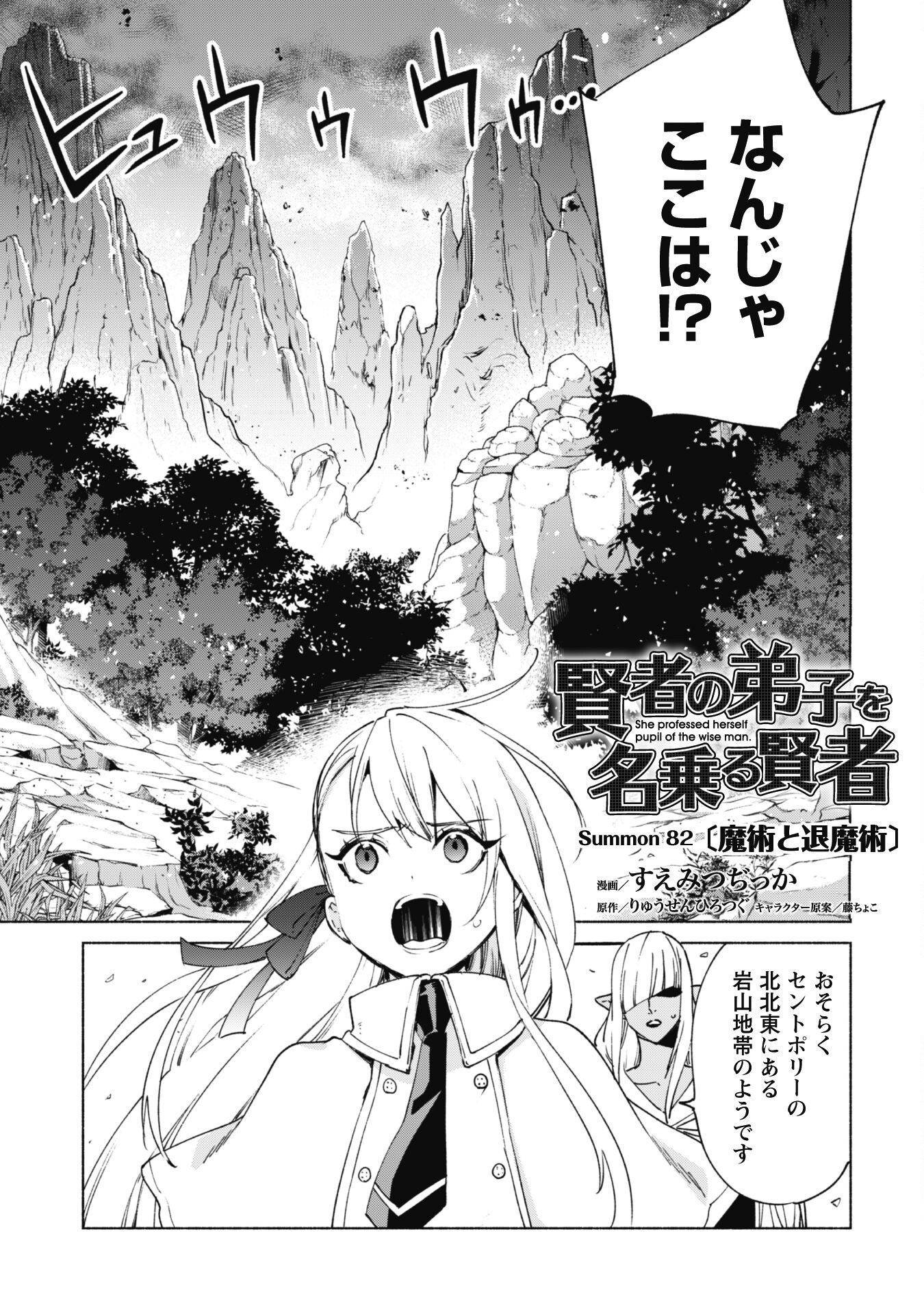 Kenja no Deshi wo Nanoru Kenja - Chapter 82 - Page 4