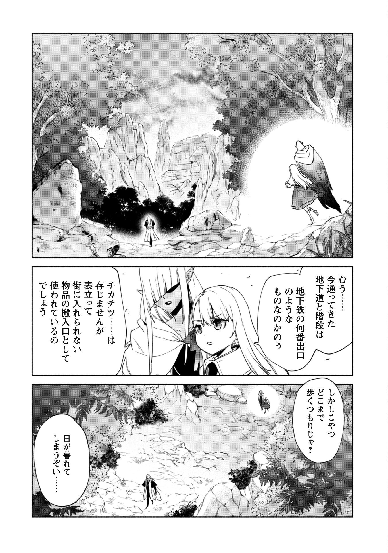 Kenja no Deshi wo Nanoru Kenja - Chapter 82 - Page 5