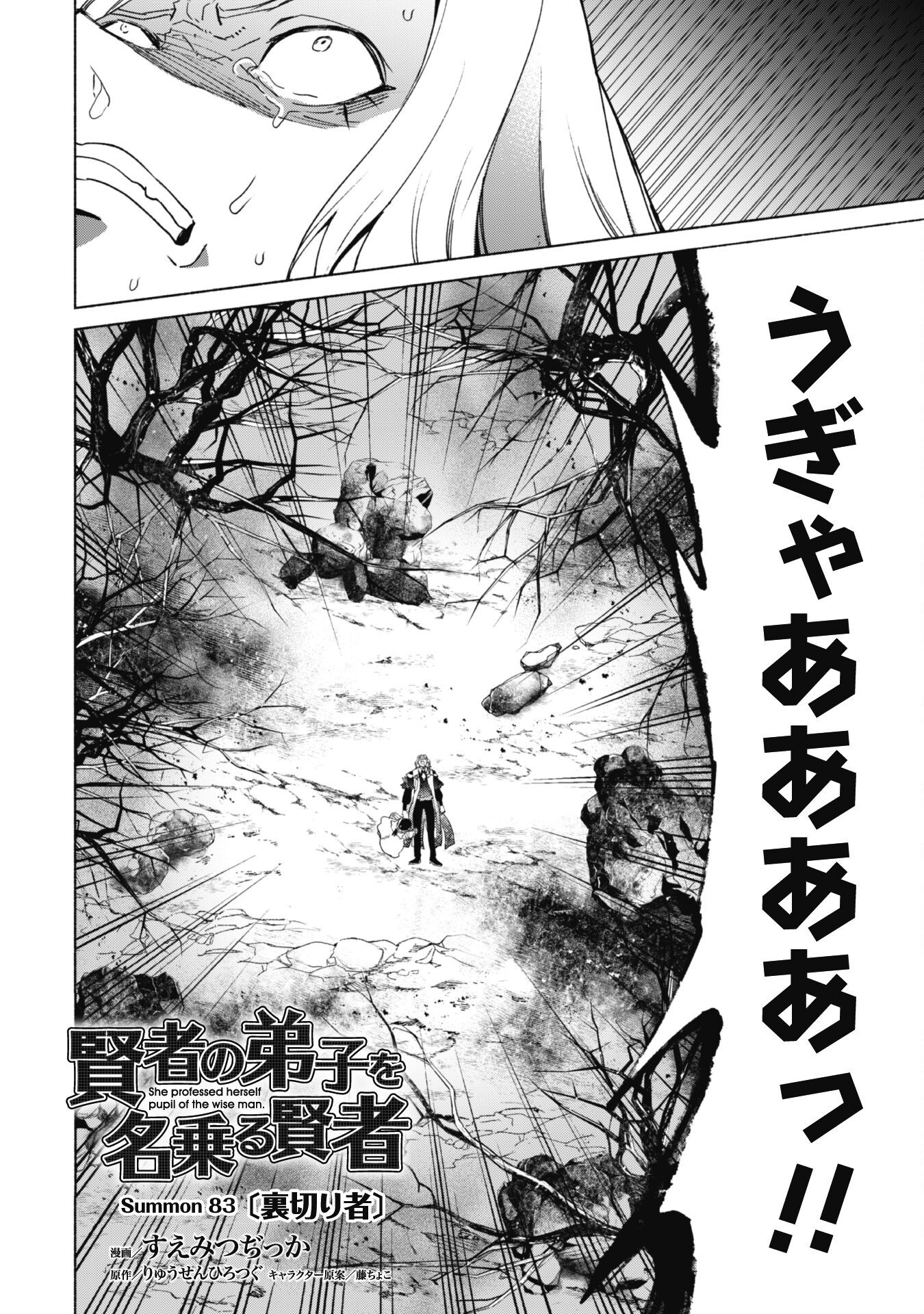 Kenja no Deshi wo Nanoru Kenja - Chapter 83 - Page 3