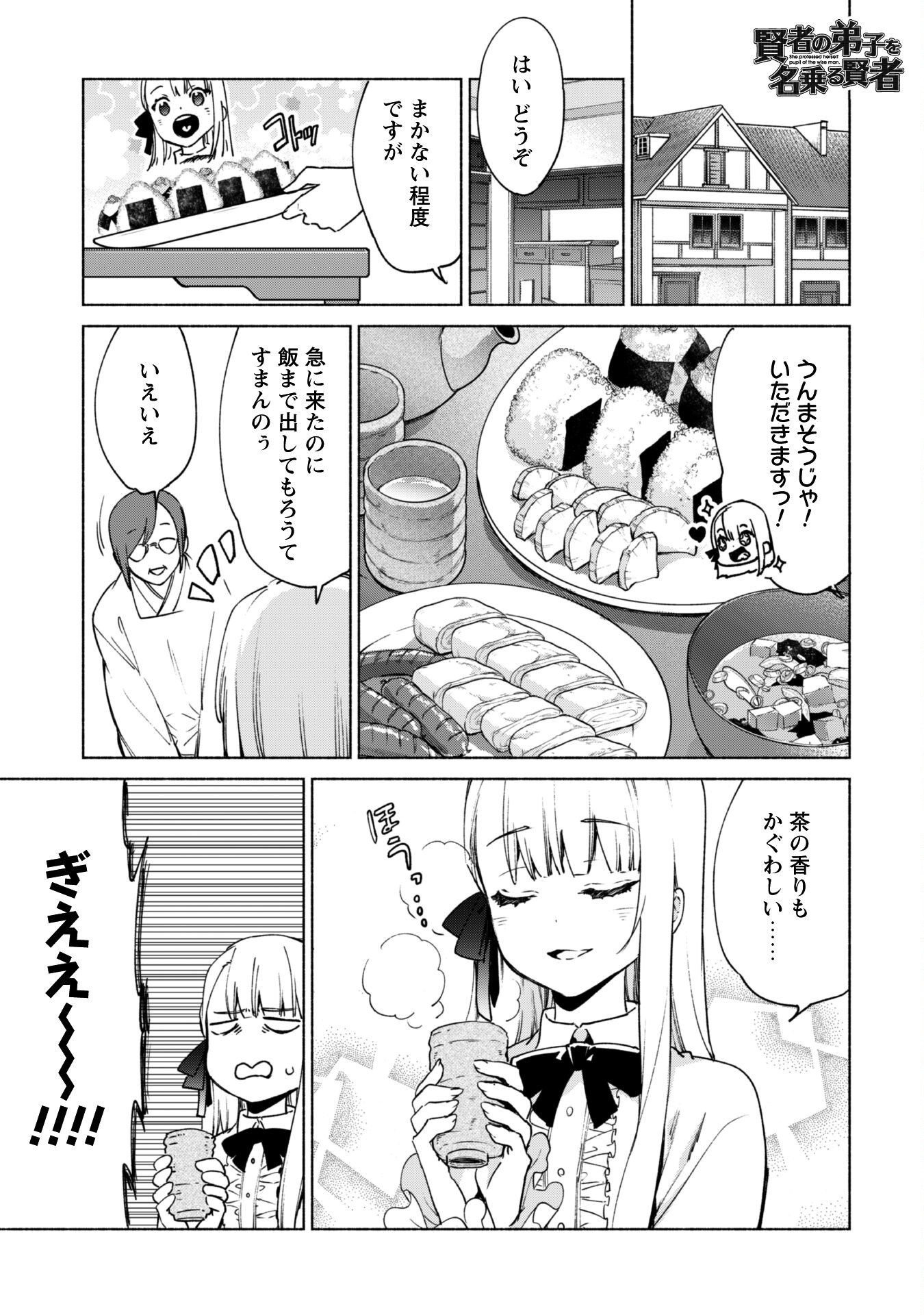 Kenja no Deshi wo Nanoru Kenja - Chapter 84 - Page 2