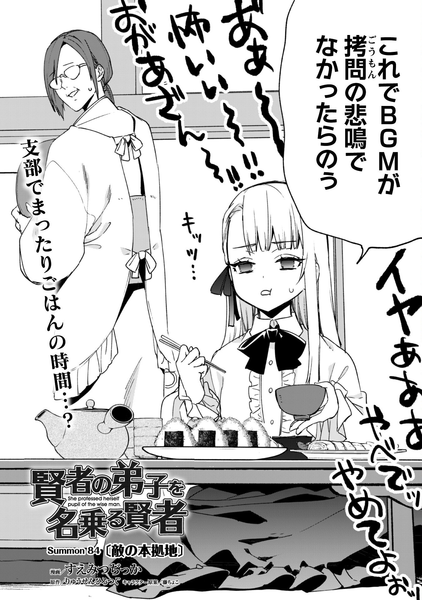 Kenja no Deshi wo Nanoru Kenja - Chapter 84 - Page 3