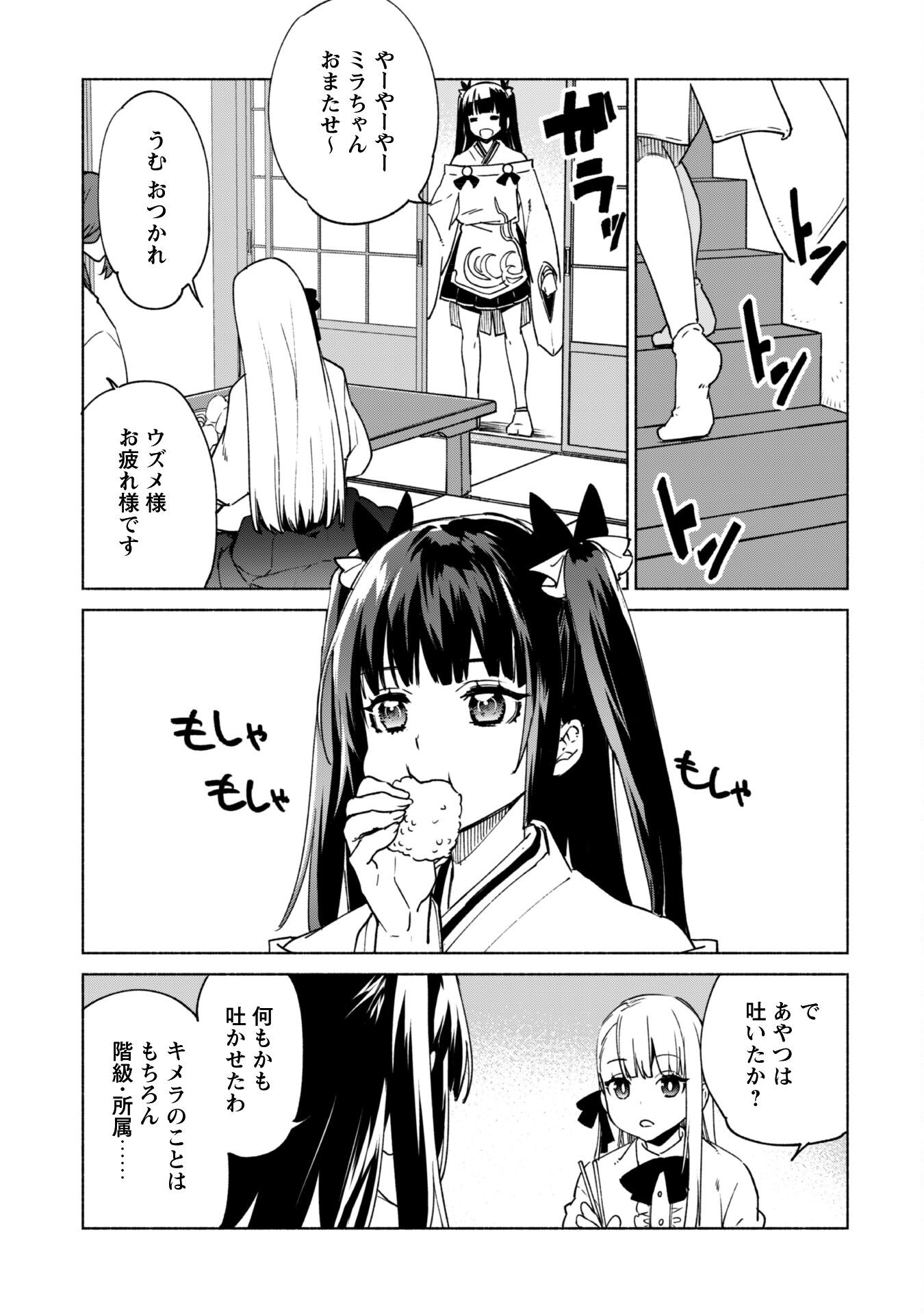 Kenja no Deshi wo Nanoru Kenja - Chapter 84 - Page 4