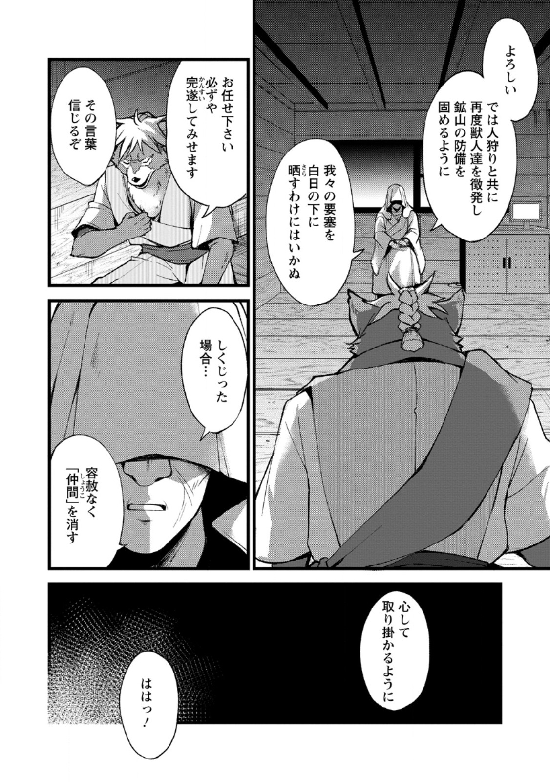 Kensei no Osananajimi ga Pawahara de Ore ni Tsuraku Ataru no de, Zetsuen Shite Henkyou de Makenshi Toshite Denaosu Koto ni Shita - Chapter 24.3 - Page 10