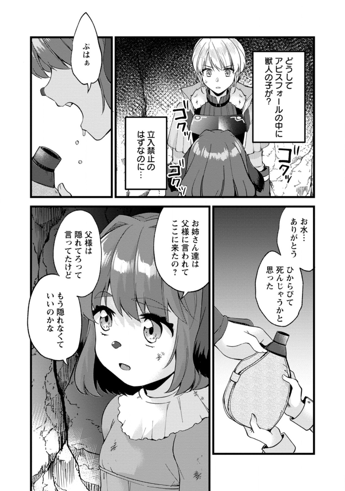 Kensei no Osananajimi ga Pawahara de Ore ni Tsuraku Ataru no de, Zetsuen Shite Henkyou de Makenshi Toshite Denaosu Koto ni Shita - Chapter 25.3 - Page 2