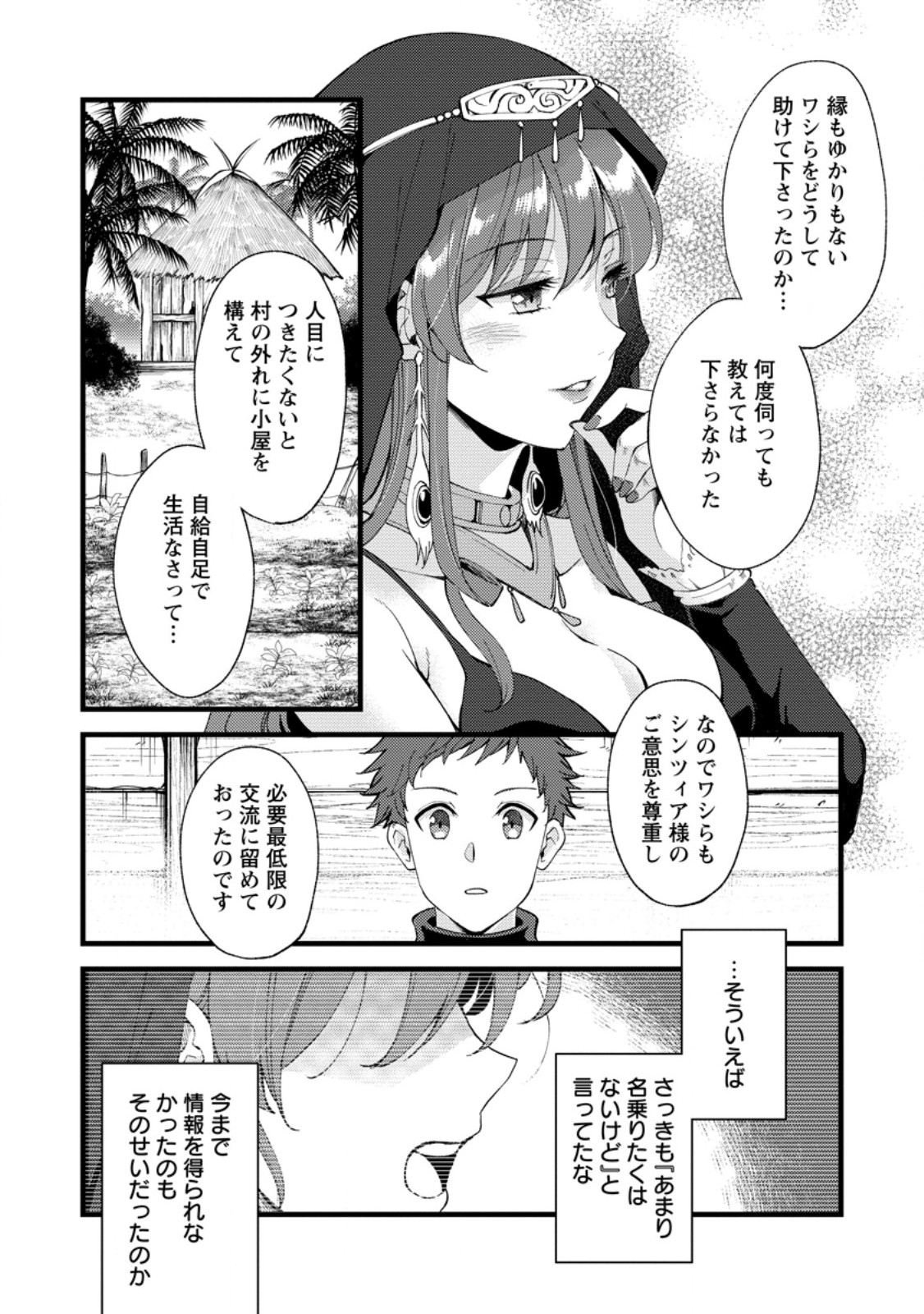 Kensei no Osananajimi ga Pawahara de Ore ni Tsuraku Ataru no de, Zetsuen Shite Henkyou de Makenshi Toshite Denaosu Koto ni Shita - Chapter 26.2 - Page 3