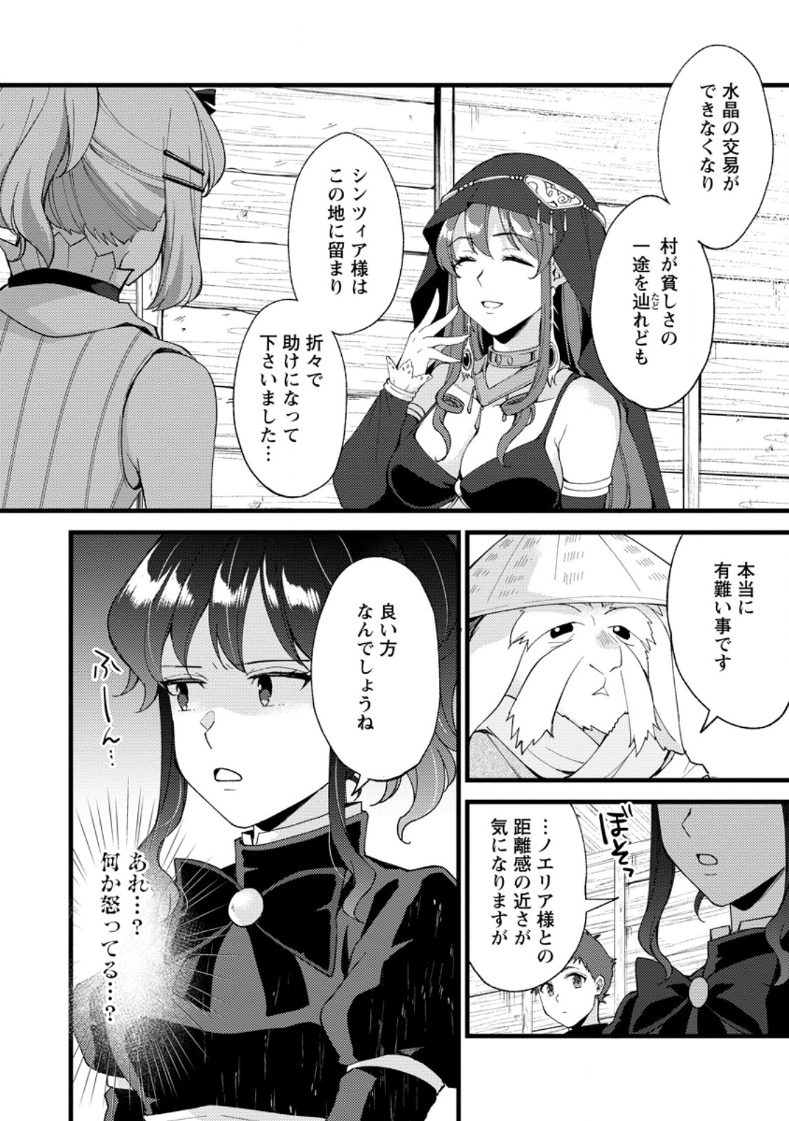 Kensei no Osananajimi ga Pawahara de Ore ni Tsuraku Ataru no de, Zetsuen Shite Henkyou de Makenshi Toshite Denaosu Koto ni Shita - Chapter 26.2 - Page 4