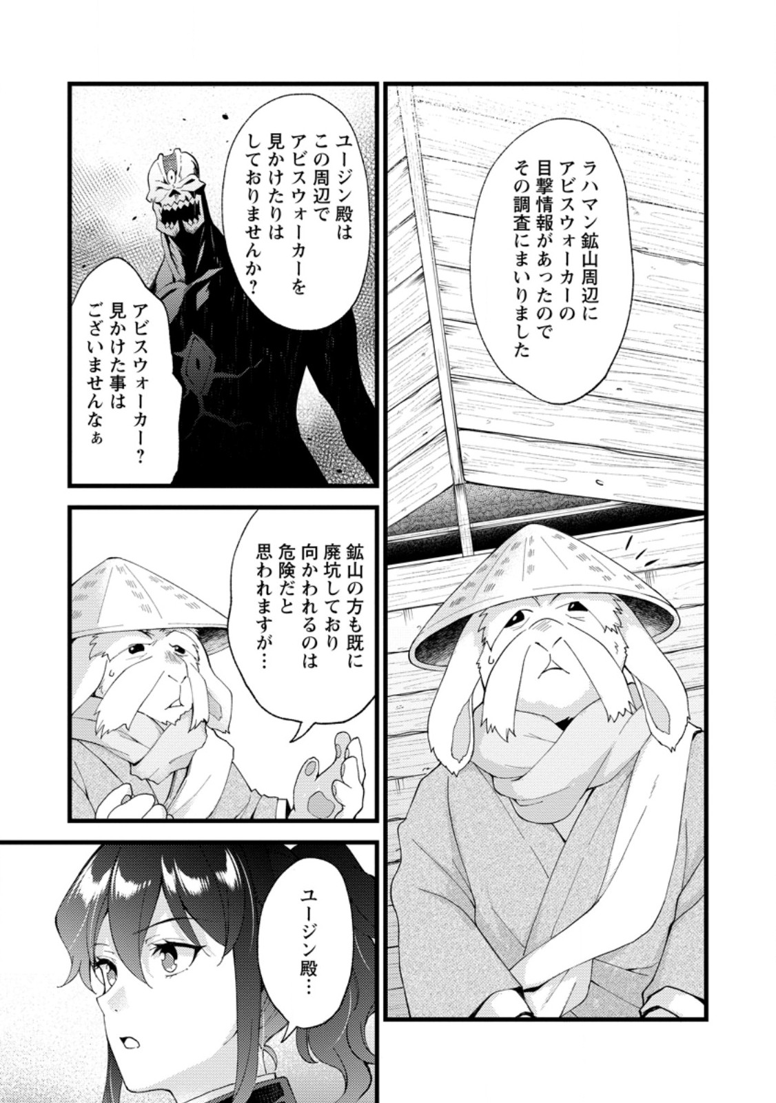 Kensei no Osananajimi ga Pawahara de Ore ni Tsuraku Ataru no de, Zetsuen Shite Henkyou de Makenshi Toshite Denaosu Koto ni Shita - Chapter 26.2 - Page 7