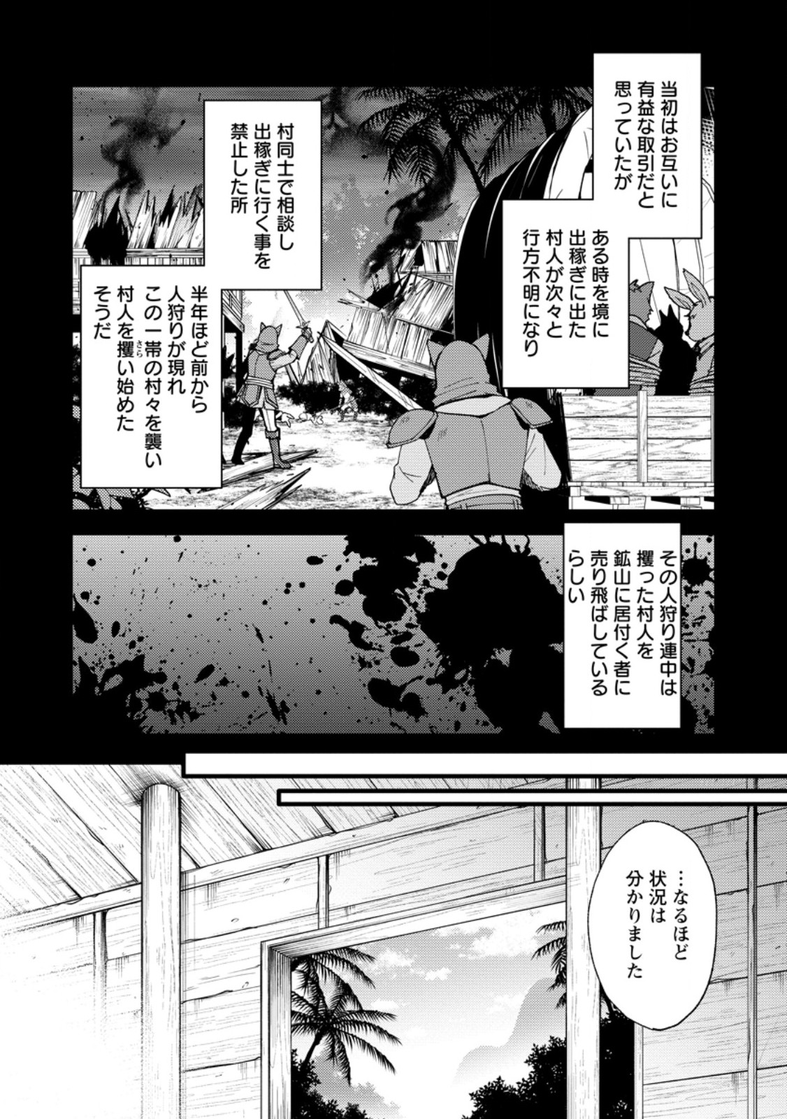 Kensei no Osananajimi ga Pawahara de Ore ni Tsuraku Ataru no de, Zetsuen Shite Henkyou de Makenshi Toshite Denaosu Koto ni Shita - Chapter 26.3 - Page 2