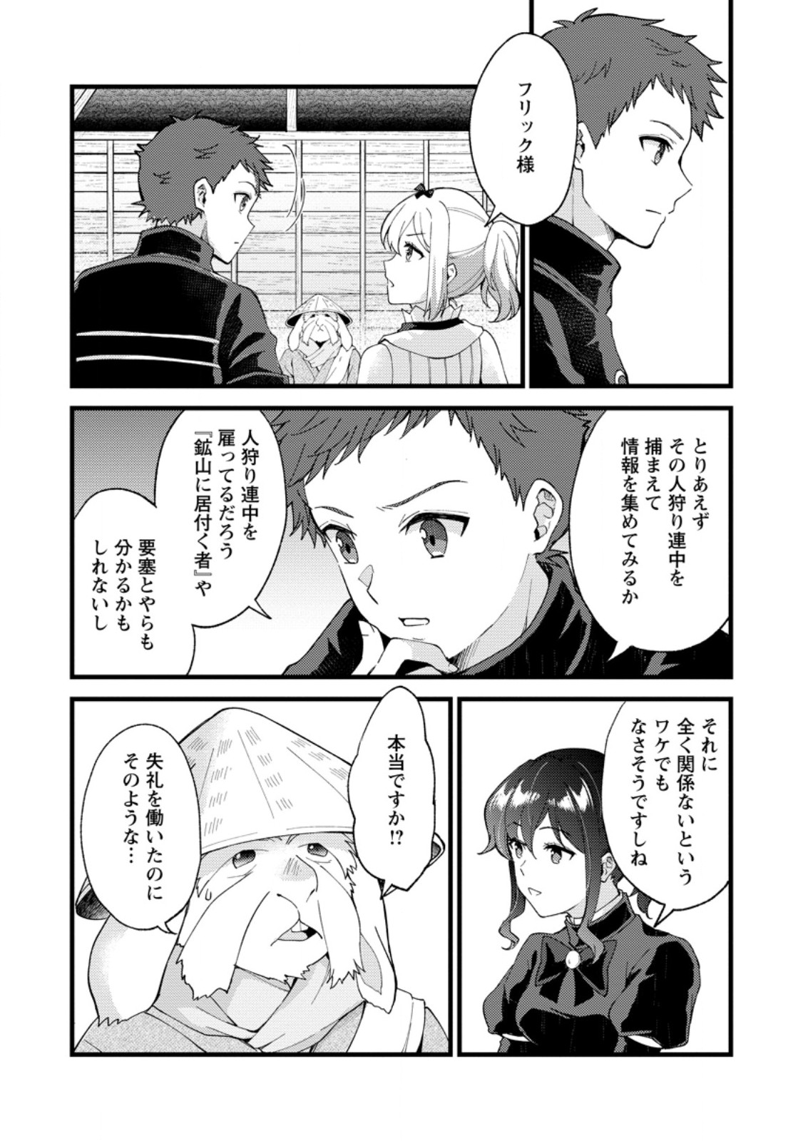 Kensei no Osananajimi ga Pawahara de Ore ni Tsuraku Ataru no de, Zetsuen Shite Henkyou de Makenshi Toshite Denaosu Koto ni Shita - Chapter 26.3 - Page 8