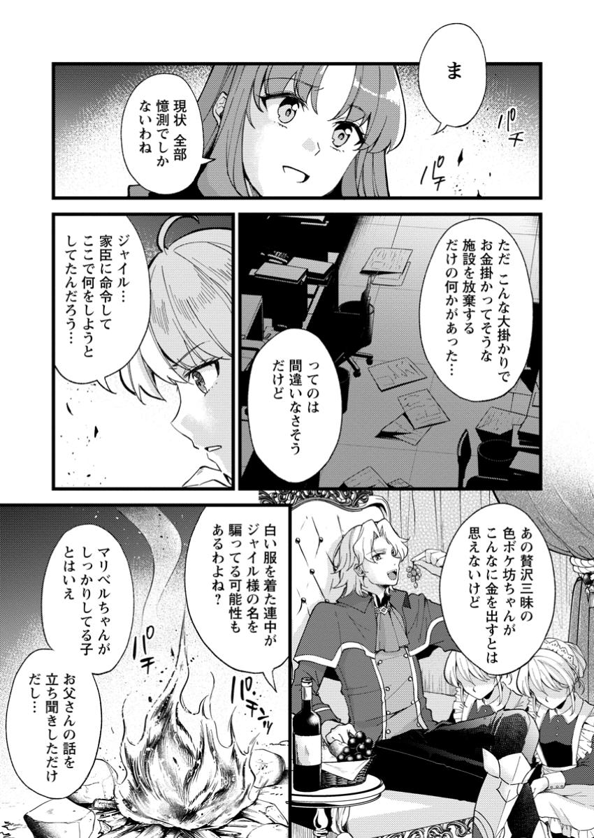 Kensei no Osananajimi ga Pawahara de Ore ni Tsuraku Ataru no de, Zetsuen Shite Henkyou de Makenshi Toshite Denaosu Koto ni Shita - Chapter 27.1 - Page 3