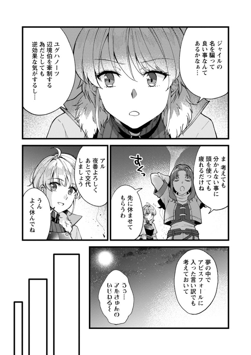 Kensei no Osananajimi ga Pawahara de Ore ni Tsuraku Ataru no de, Zetsuen Shite Henkyou de Makenshi Toshite Denaosu Koto ni Shita - Chapter 27.1 - Page 4