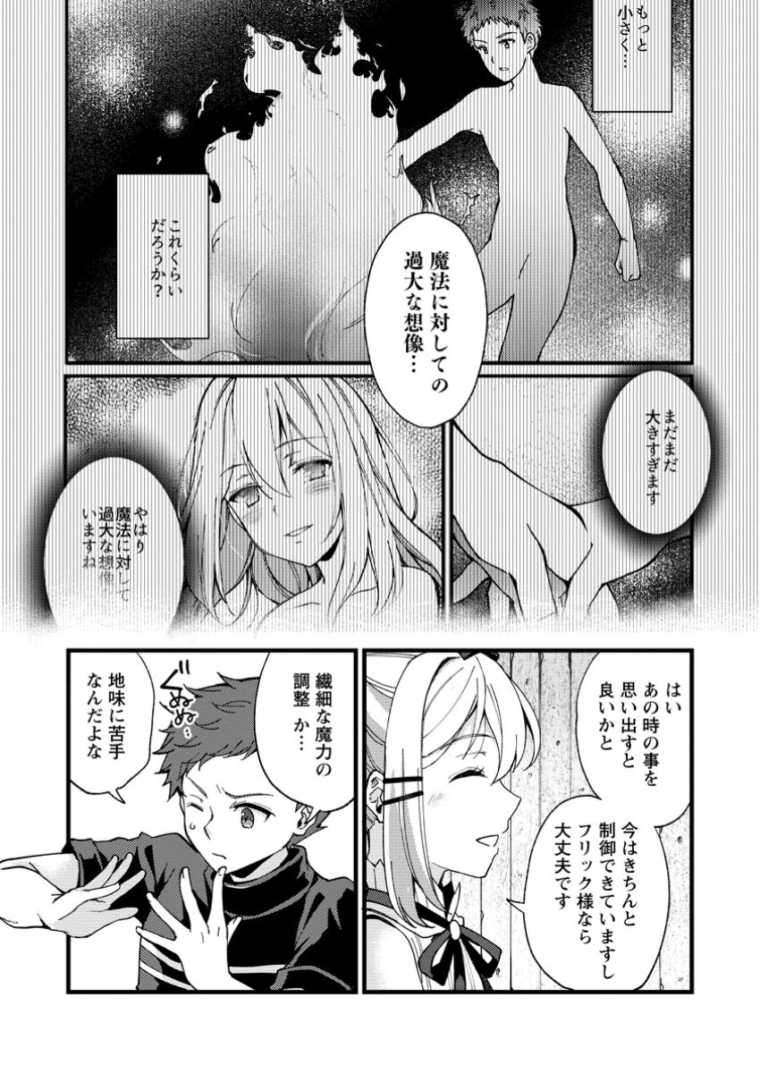 Kensei no Osananajimi ga Pawahara de Ore ni Tsuraku Ataru no de, Zetsuen Shite Henkyou de Makenshi Toshite Denaosu Koto ni Shita - Chapter 27.1 - Page 8