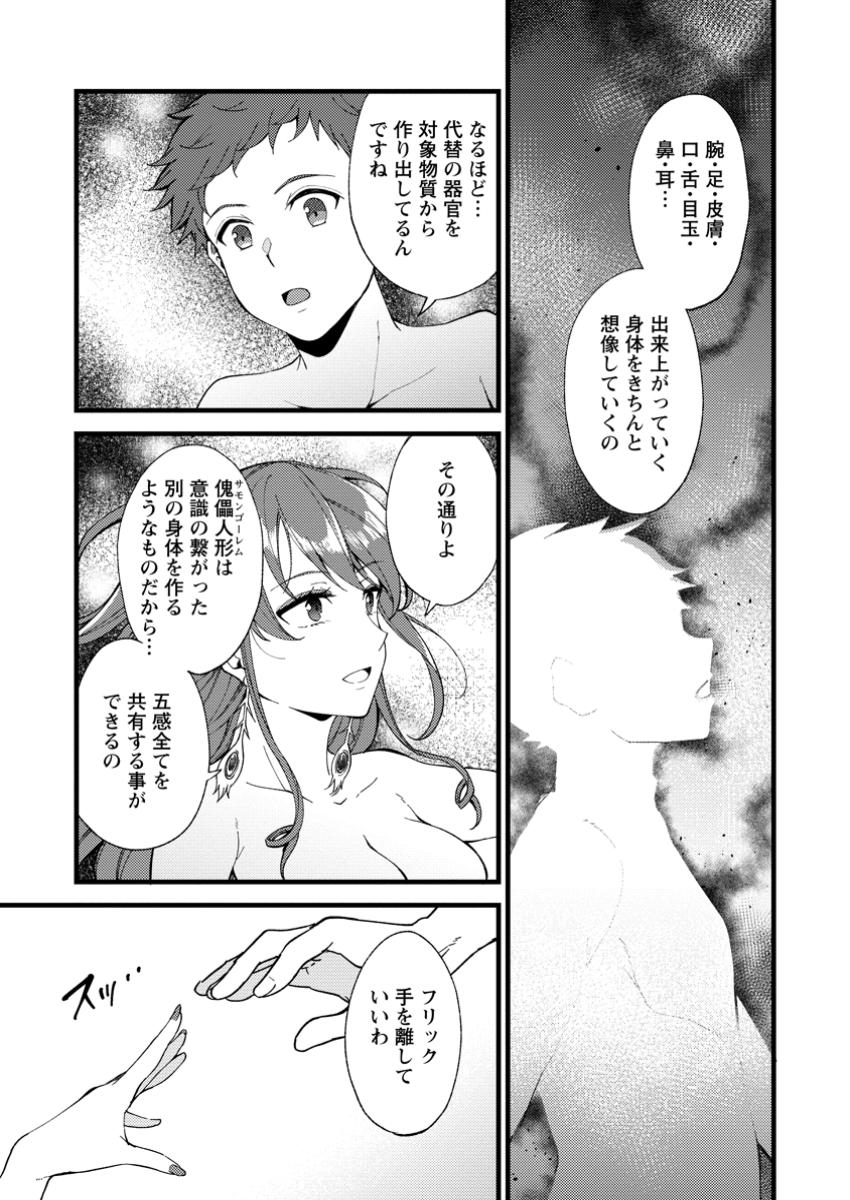 Kensei no Osananajimi ga Pawahara de Ore ni Tsuraku Ataru no de, Zetsuen Shite Henkyou de Makenshi Toshite Denaosu Koto ni Shita - Chapter 27.2 - Page 2