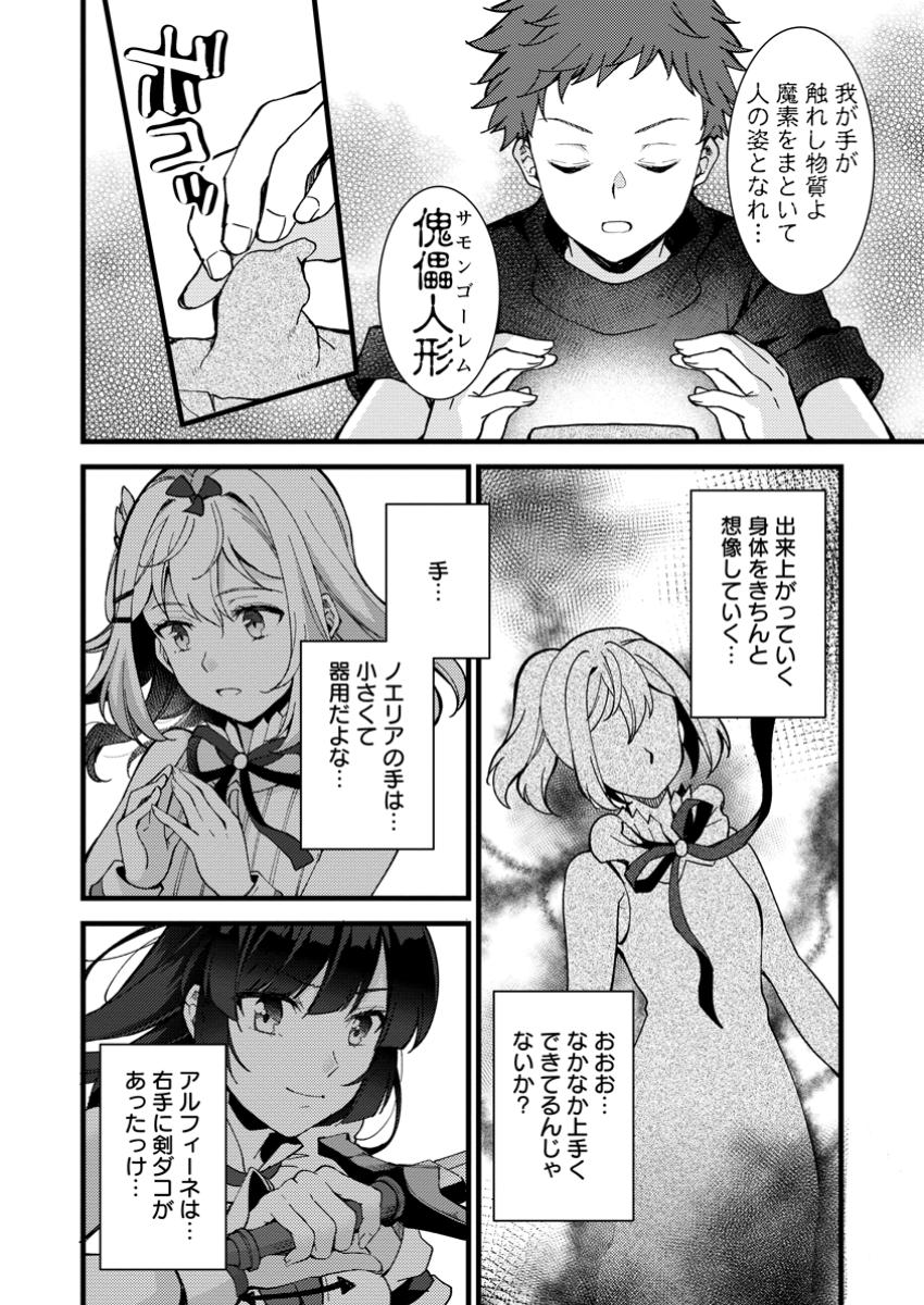 Kensei no Osananajimi ga Pawahara de Ore ni Tsuraku Ataru no de, Zetsuen Shite Henkyou de Makenshi Toshite Denaosu Koto ni Shita - Chapter 27.2 - Page 6