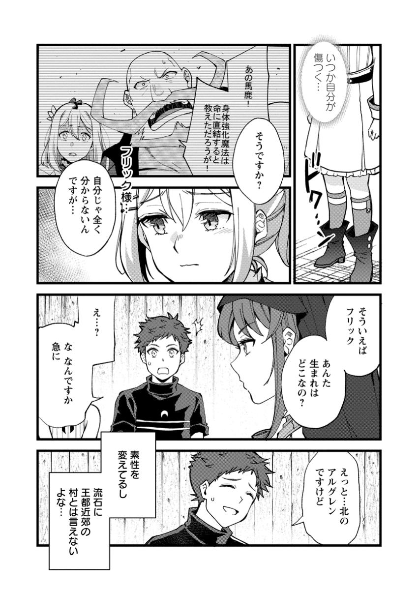 Kensei no Osananajimi ga Pawahara de Ore ni Tsuraku Ataru no de, Zetsuen Shite Henkyou de Makenshi Toshite Denaosu Koto ni Shita - Chapter 27.3 - Page 4