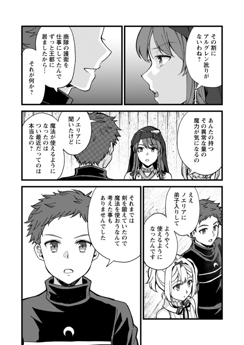 Kensei no Osananajimi ga Pawahara de Ore ni Tsuraku Ataru no de, Zetsuen Shite Henkyou de Makenshi Toshite Denaosu Koto ni Shita - Chapter 27.3 - Page 5