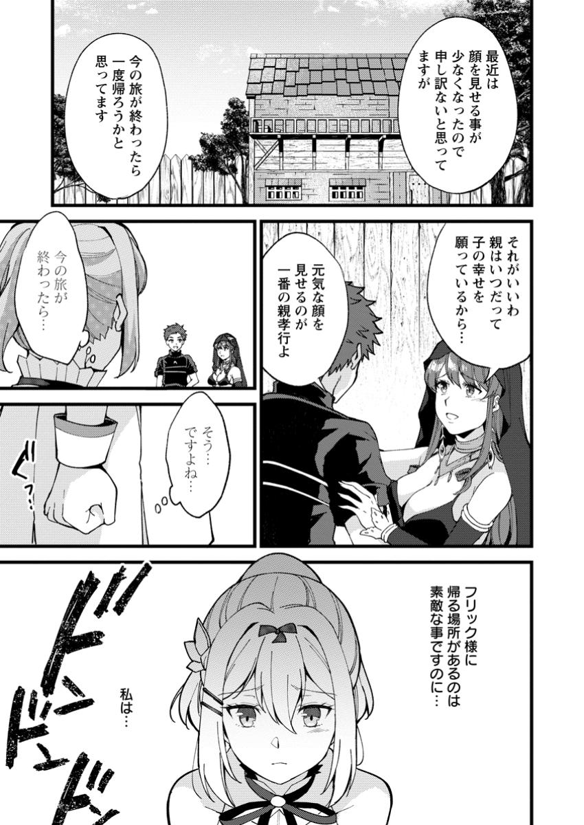 Kensei no Osananajimi ga Pawahara de Ore ni Tsuraku Ataru no de, Zetsuen Shite Henkyou de Makenshi Toshite Denaosu Koto ni Shita - Chapter 27.3 - Page 9