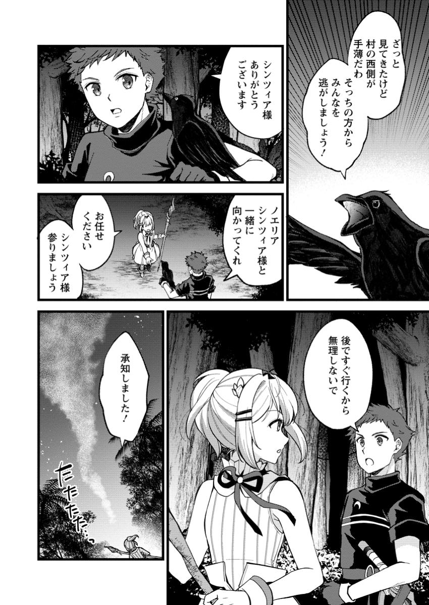 Kensei no Osananajimi ga Pawahara de Ore ni Tsuraku Ataru no de, Zetsuen Shite Henkyou de Makenshi Toshite Denaosu Koto ni Shita - Chapter 28.1 - Page 2