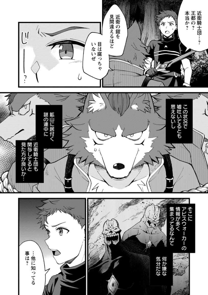 Kensei no Osananajimi ga Pawahara de Ore ni Tsuraku Ataru no de, Zetsuen Shite Henkyou de Makenshi Toshite Denaosu Koto ni Shita - Chapter 28.1 - Page 6