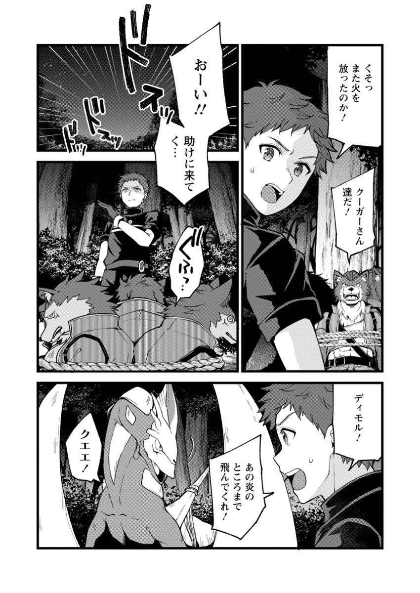 Kensei no Osananajimi ga Pawahara de Ore ni Tsuraku Ataru no de, Zetsuen Shite Henkyou de Makenshi Toshite Denaosu Koto ni Shita - Chapter 28.1 - Page 8