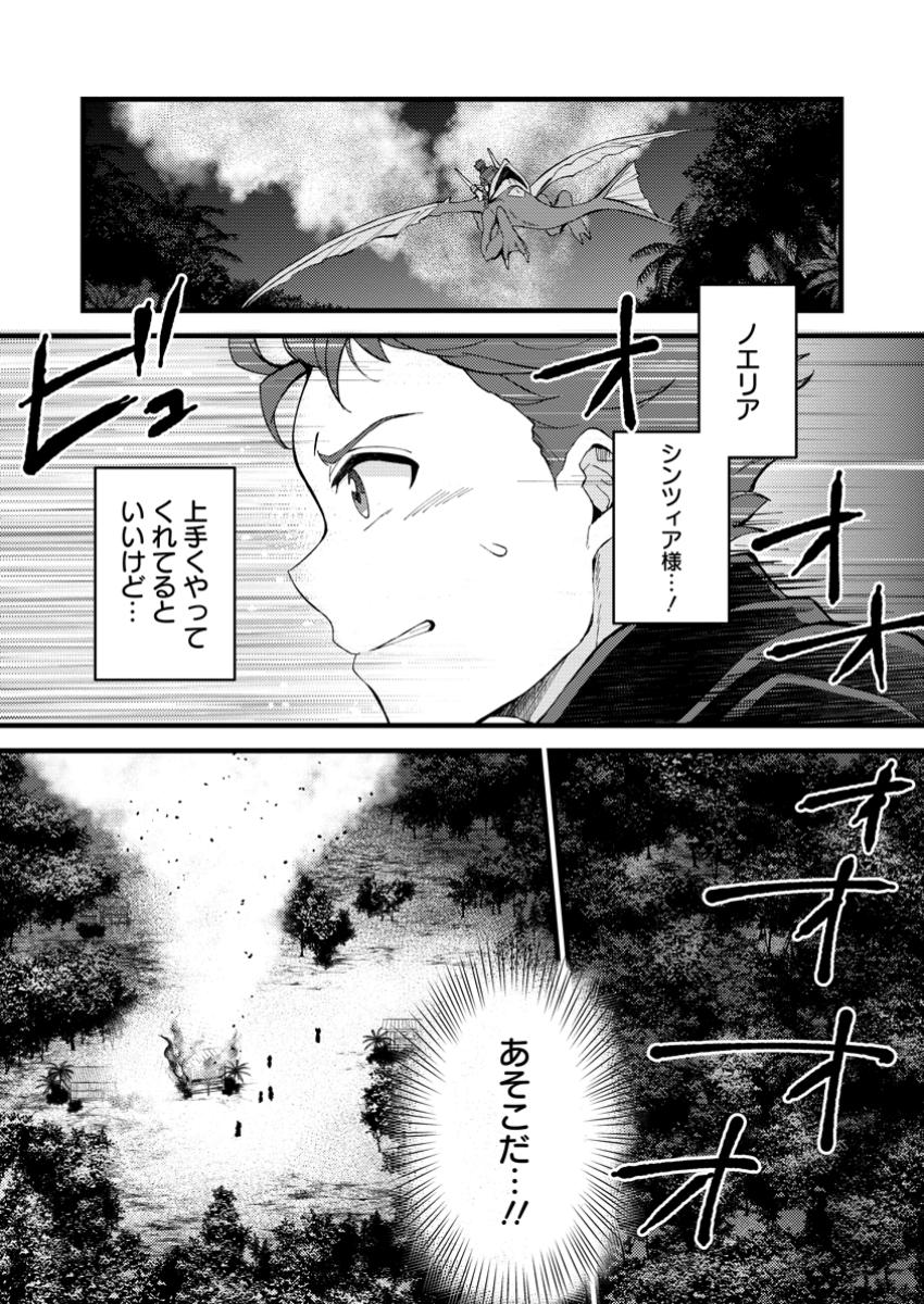 Kensei no Osananajimi ga Pawahara de Ore ni Tsuraku Ataru no de, Zetsuen Shite Henkyou de Makenshi Toshite Denaosu Koto ni Shita - Chapter 28.1 - Page 9