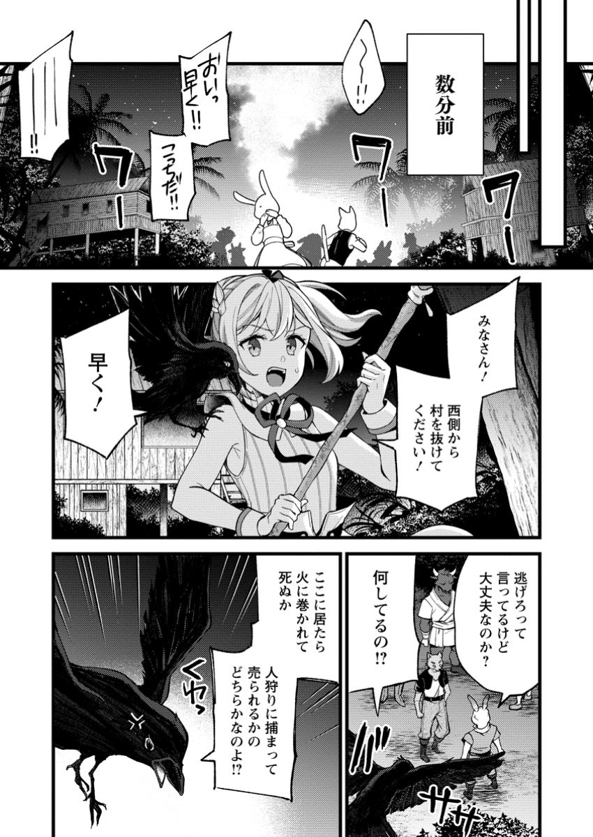 Kensei no Osananajimi ga Pawahara de Ore ni Tsuraku Ataru no de, Zetsuen Shite Henkyou de Makenshi Toshite Denaosu Koto ni Shita - Chapter 28.2 - Page 1